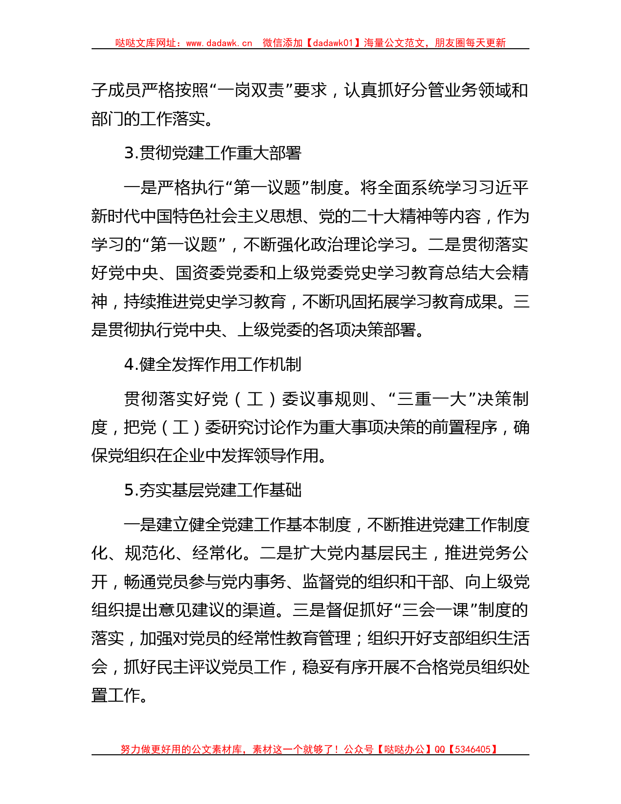 某国企党建工作责任书_第2页