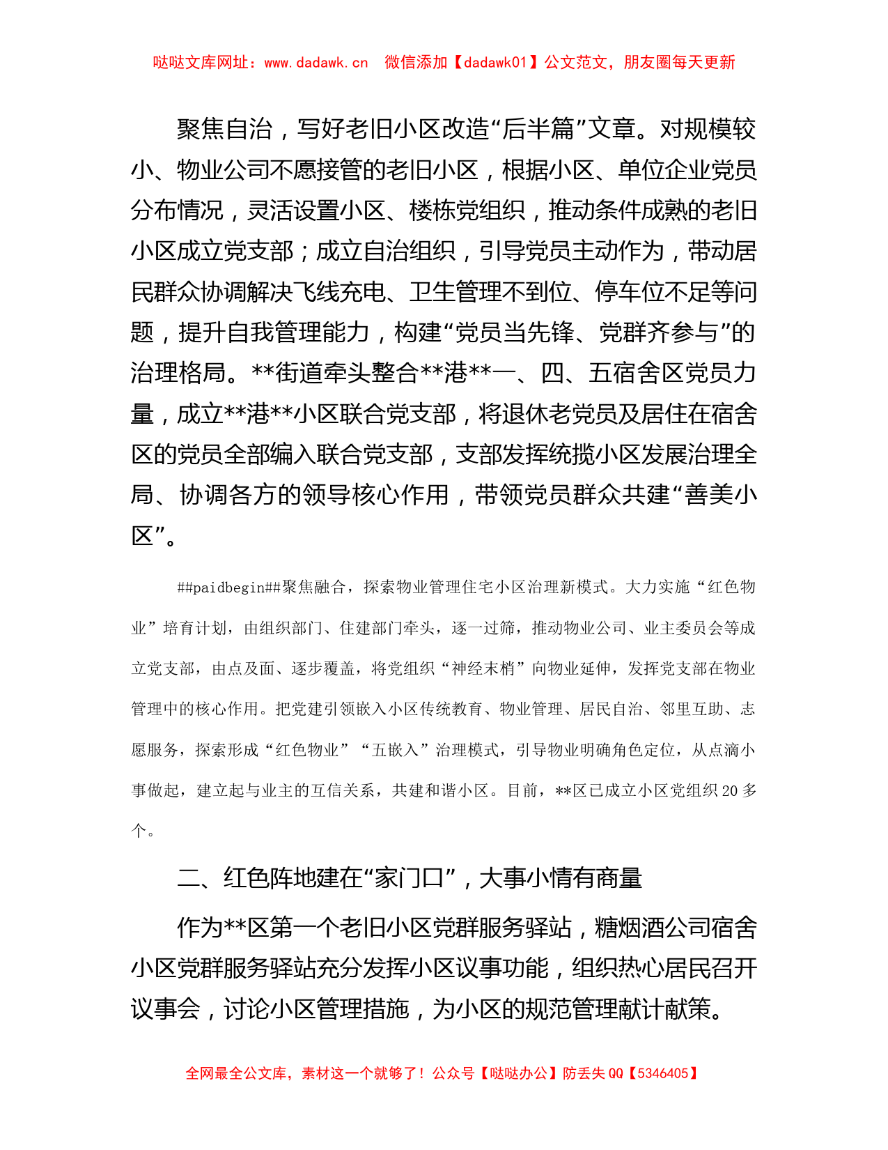 经验做法：区创新工作机制推动基层党建工作提质增效【哒哒】_第2页