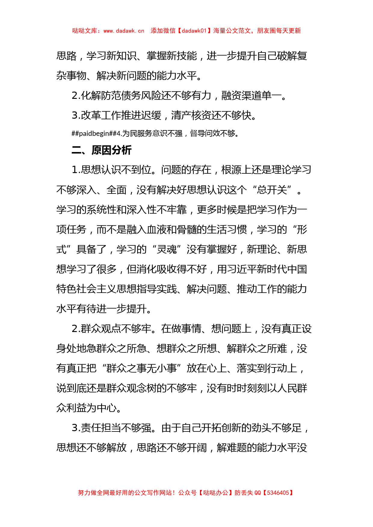 某国有企业副总经理巡察整改专题民主生活会个人对照检查材料_第2页