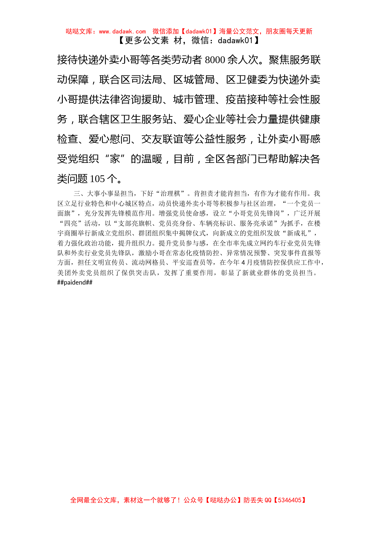 区委组织部新业态新就业群体党建工作汇报_第2页