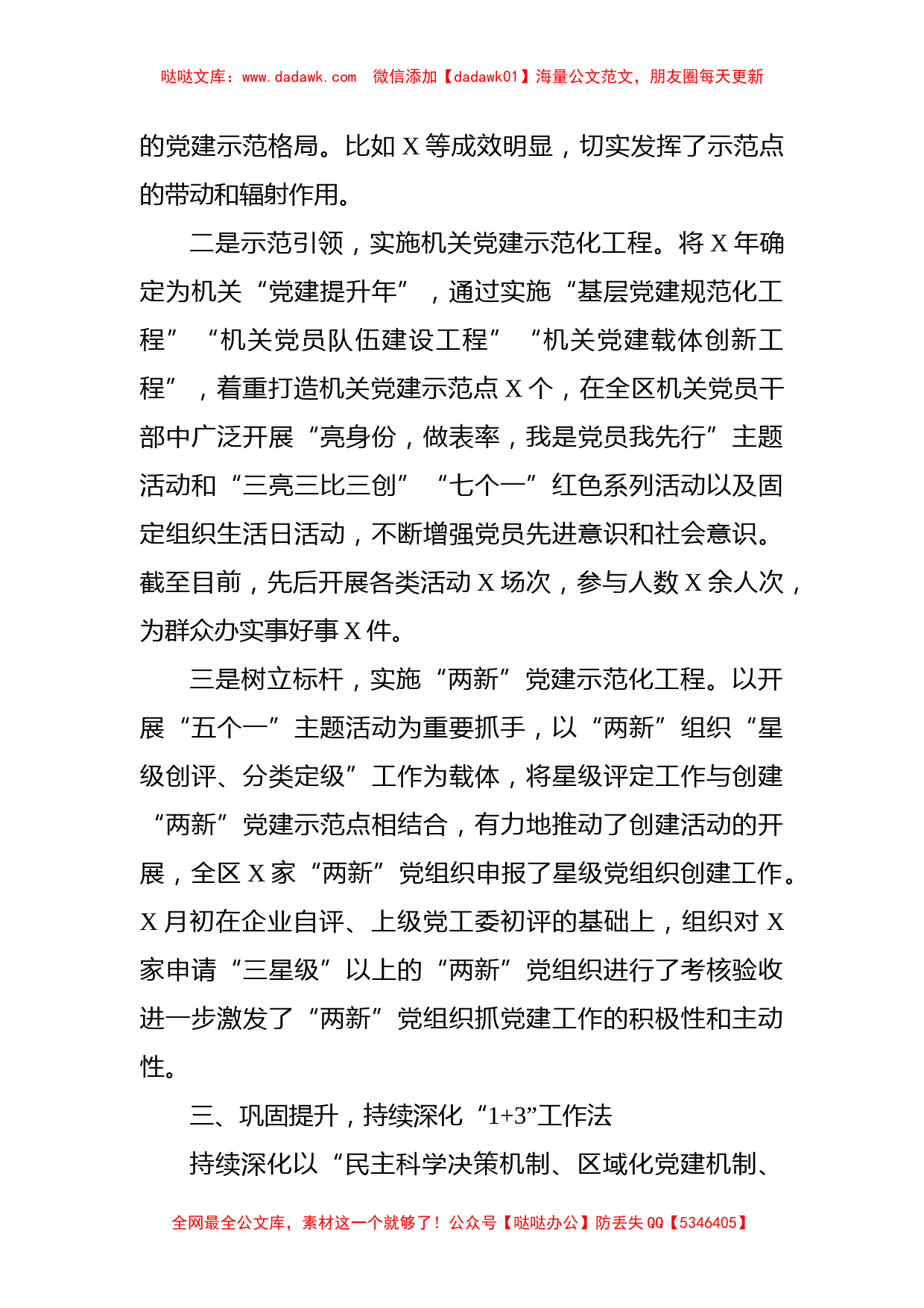 区委组织部基层党建特色亮点工作汇报_第2页