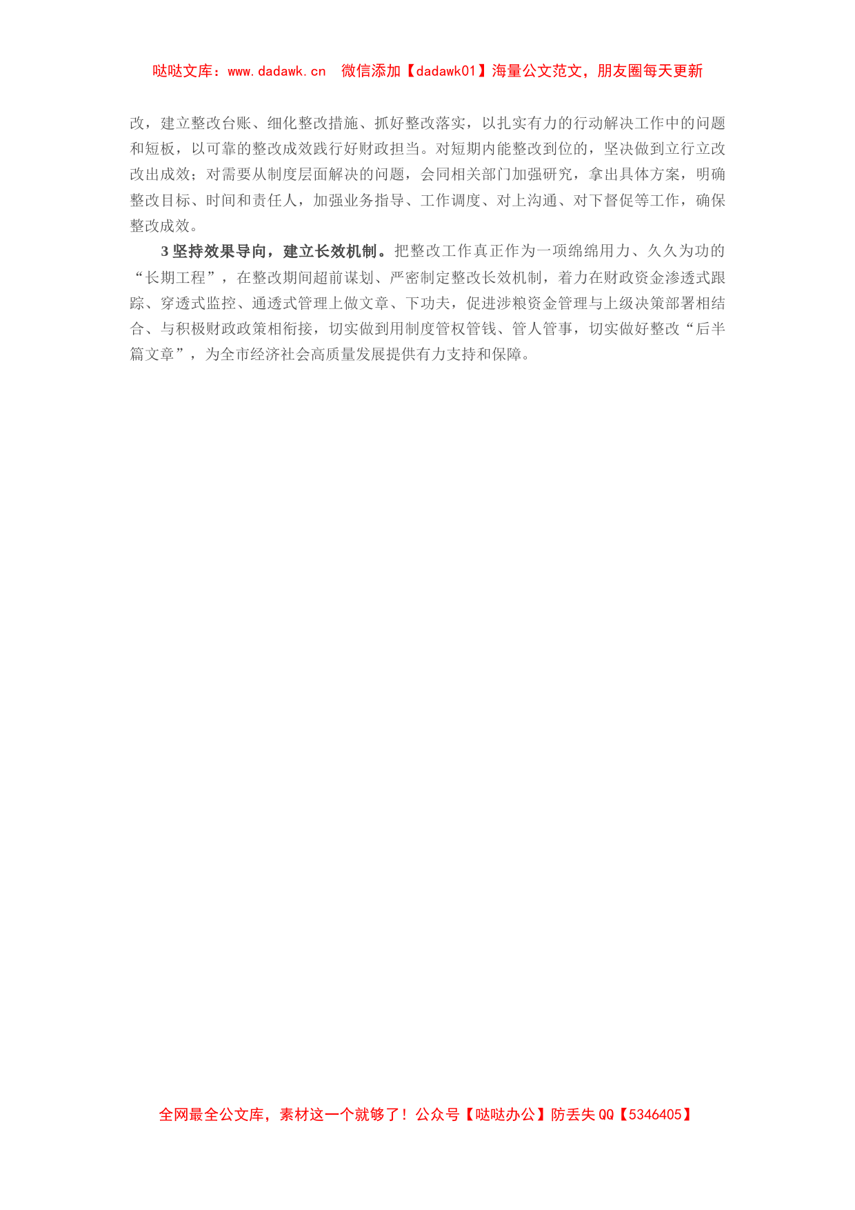 某市财政局涉粮问题巡察整改专题民主生活会班子成员对照检查材料_第2页