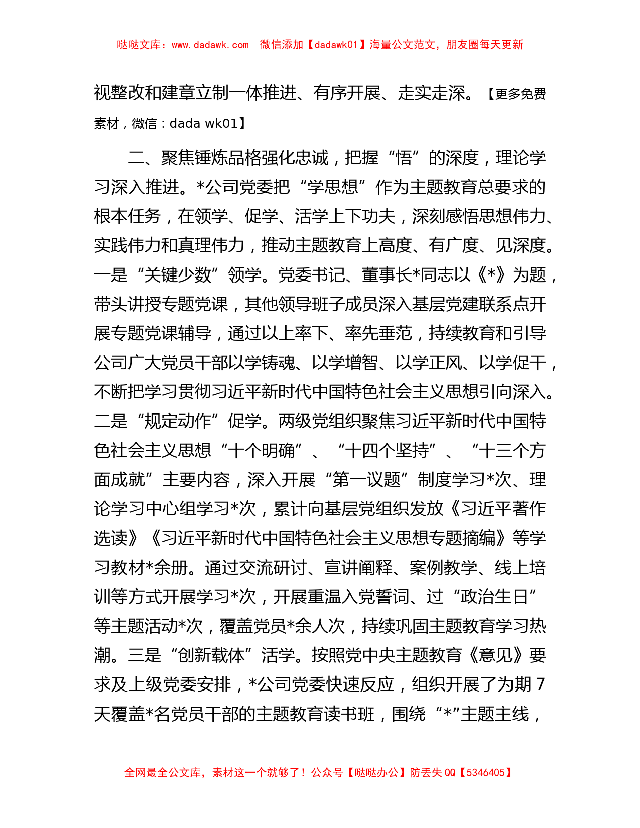 某国有企业主题教育阶段性总结_第2页