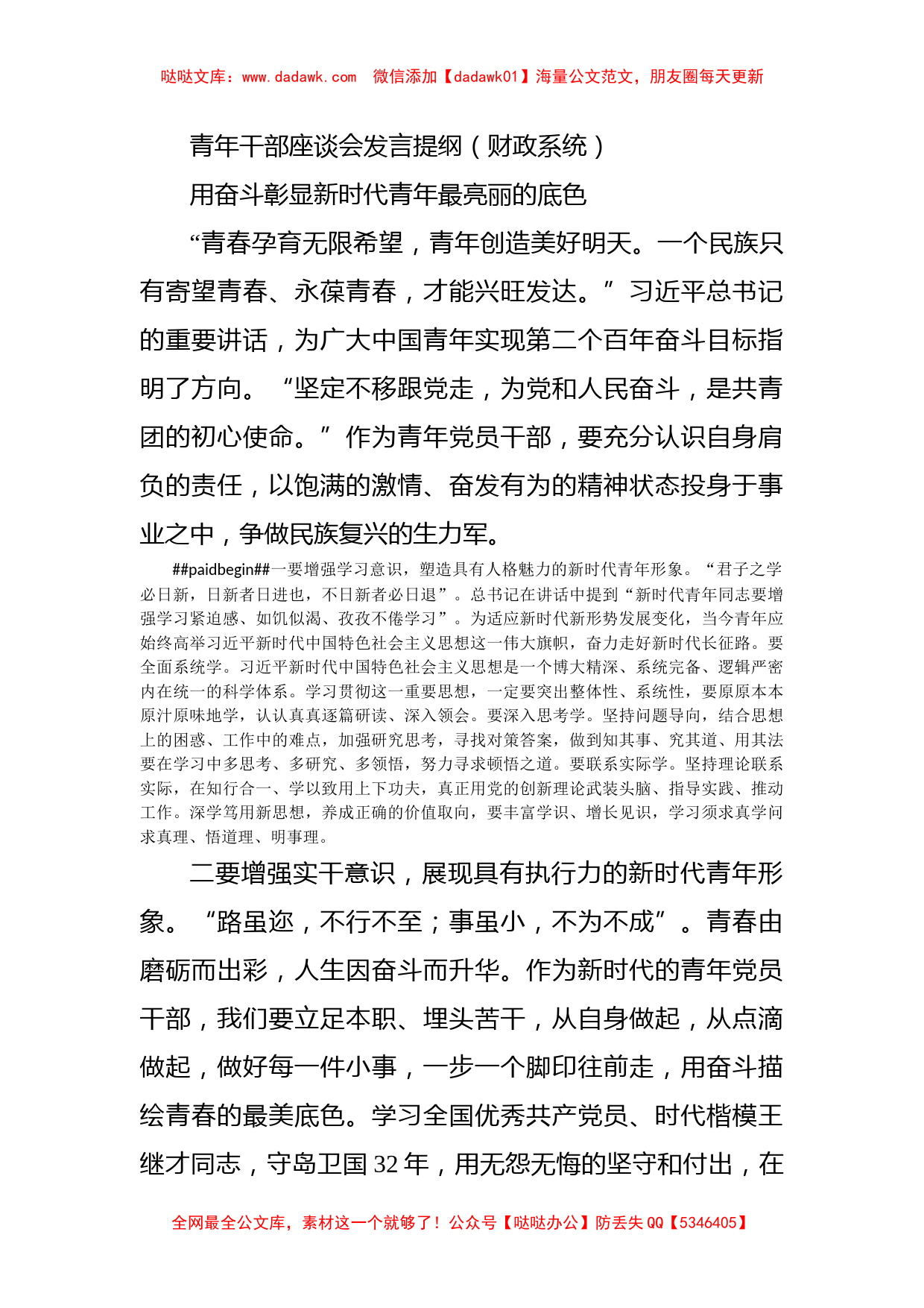 青年干部座谈会发言提纲（财政系统）_第1页