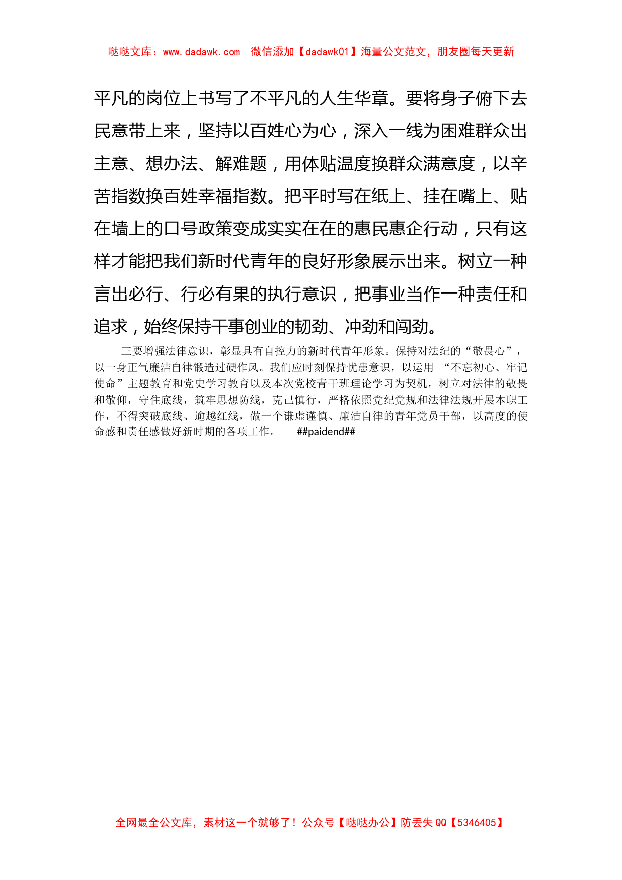 青年干部座谈会发言提纲（财政系统）_第2页