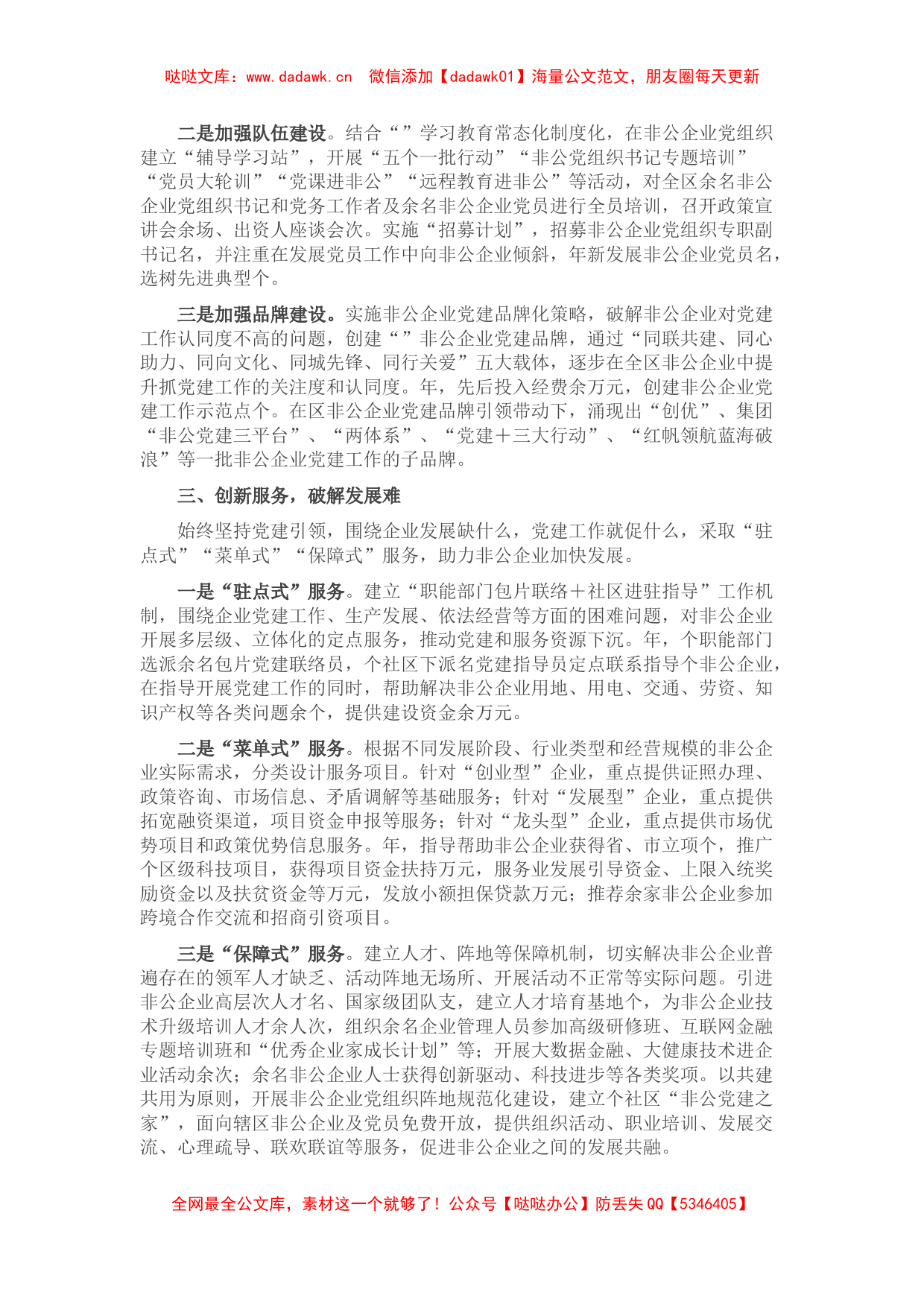 全区非公党建工作经验交流发言_第2页