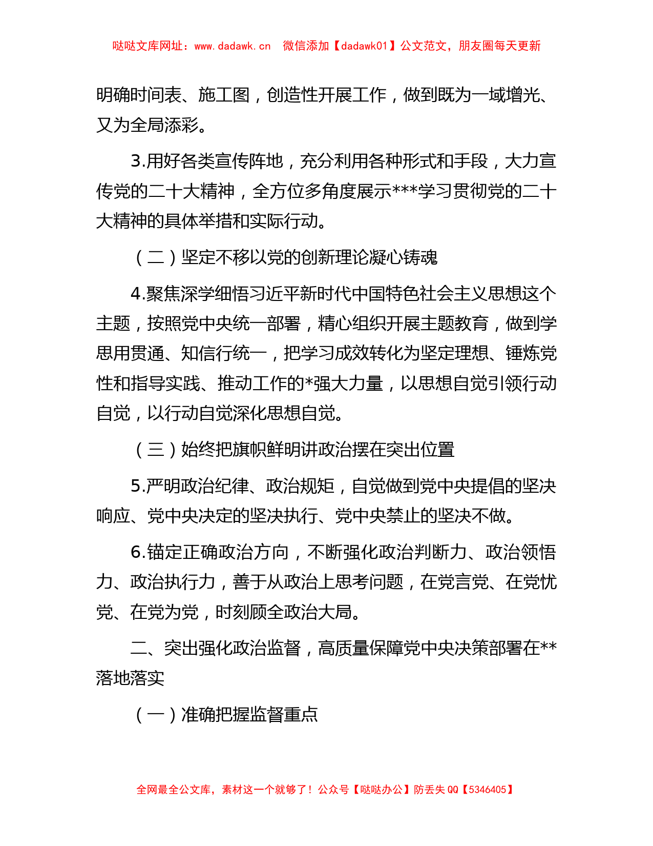 某国企党委落实全面从严治党主体责任重点任务【哒哒】_第2页