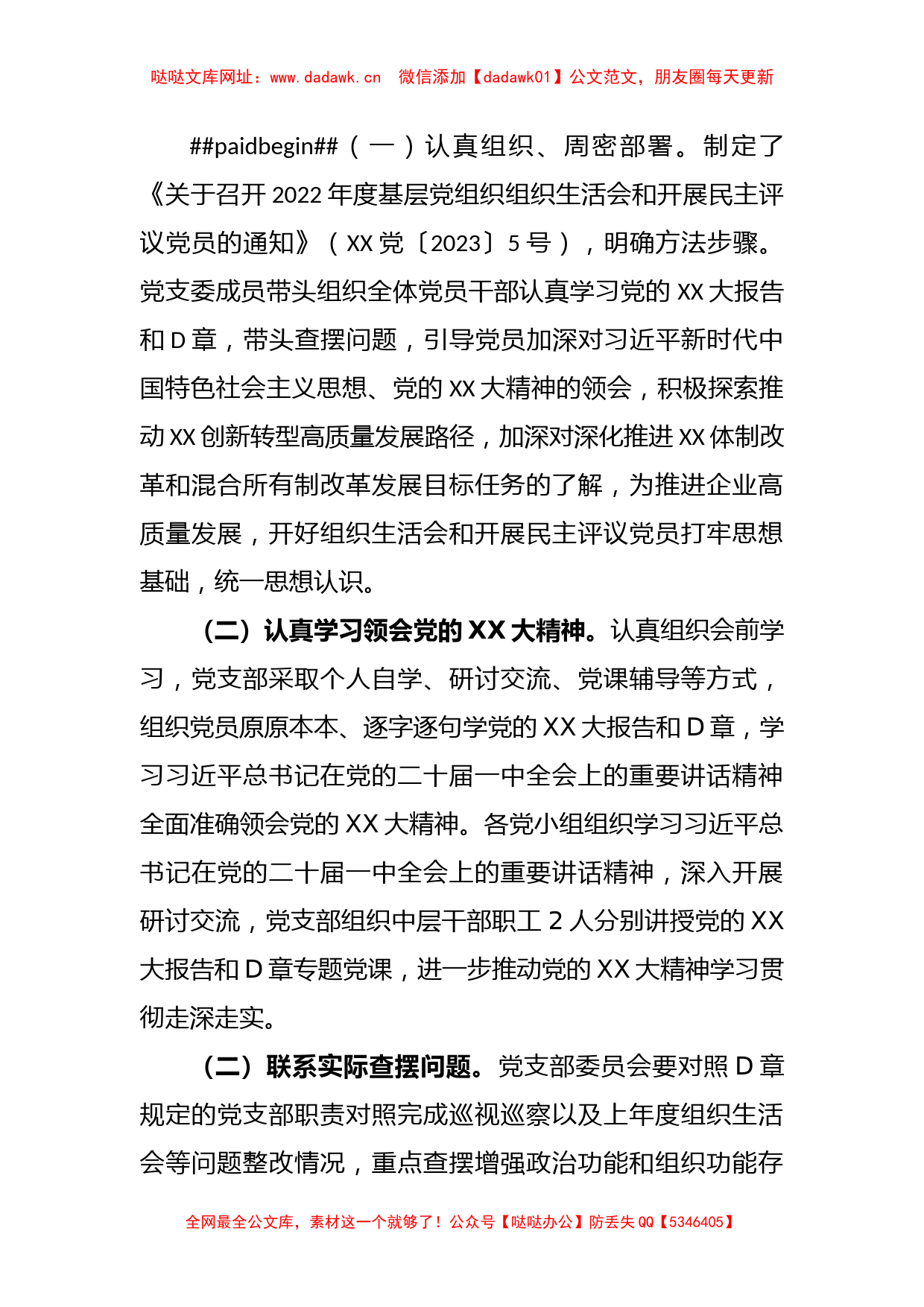 某国企XX党支部组织生活会和民主评议党员工作情况报告【哒哒】_第2页