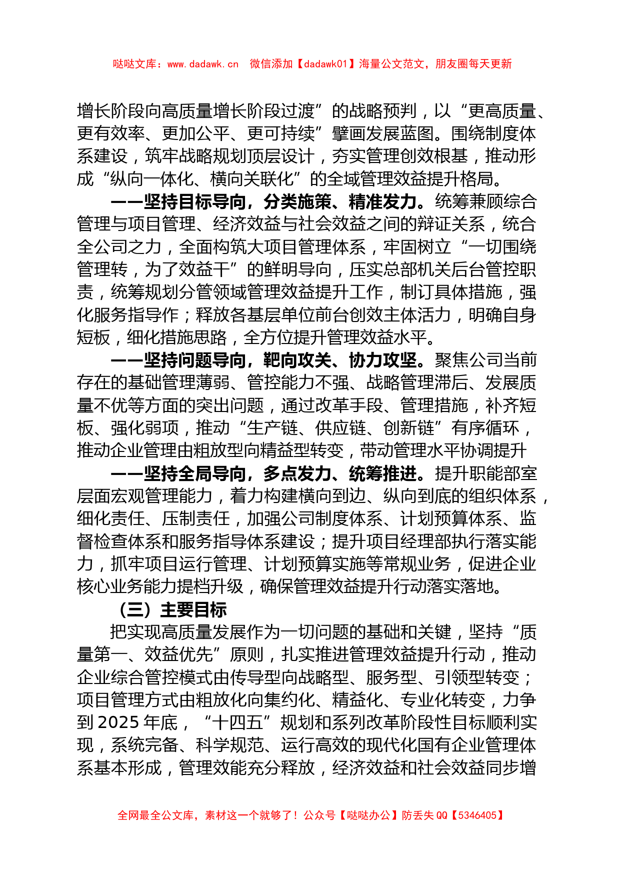 某国企管理提升三年行动实施方案_第2页