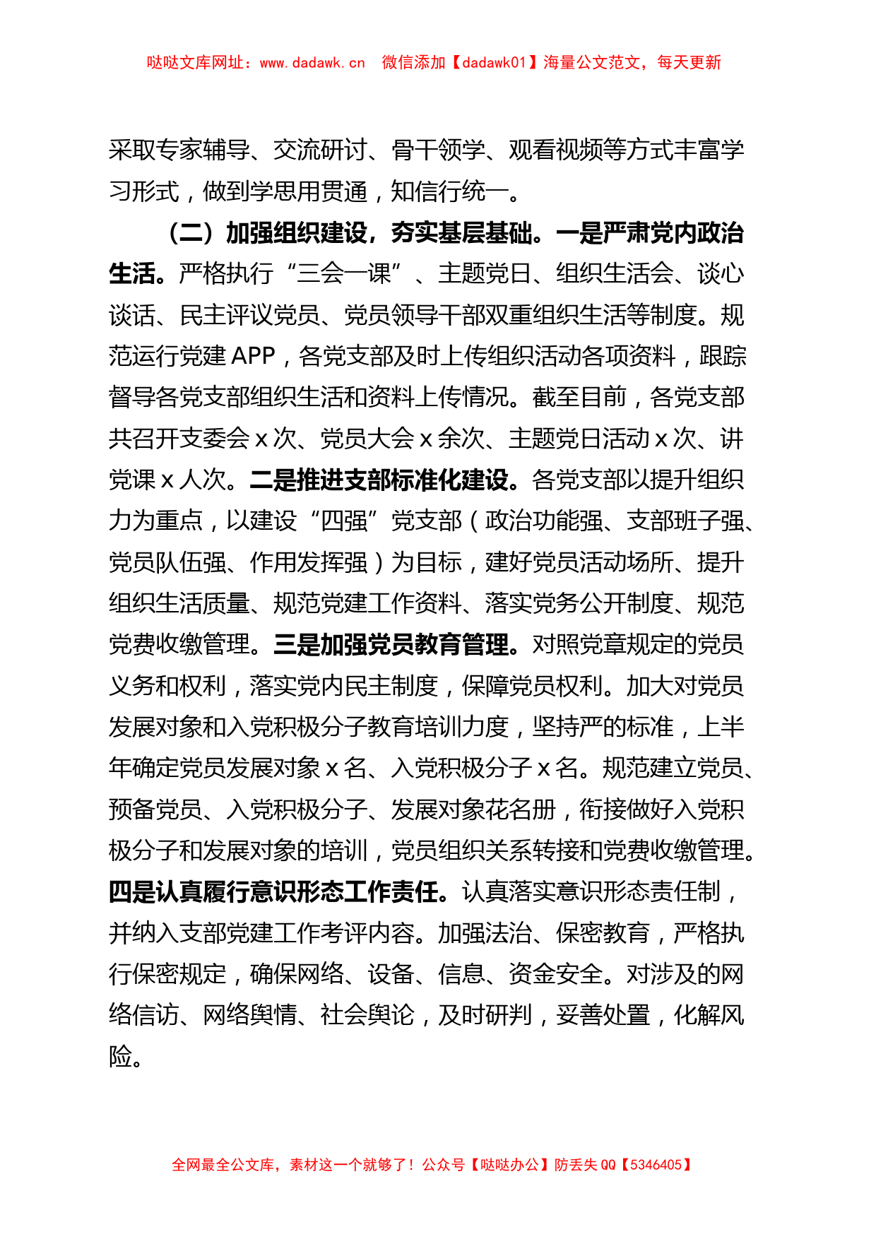 局2023年上半年党建工作总结及下半年计划（汇报报告）【哒哒】_第2页