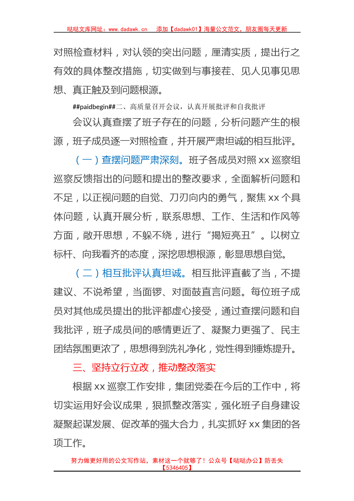 某国有企业巡察整改专题民主生活会召开情况的总结报告_第2页