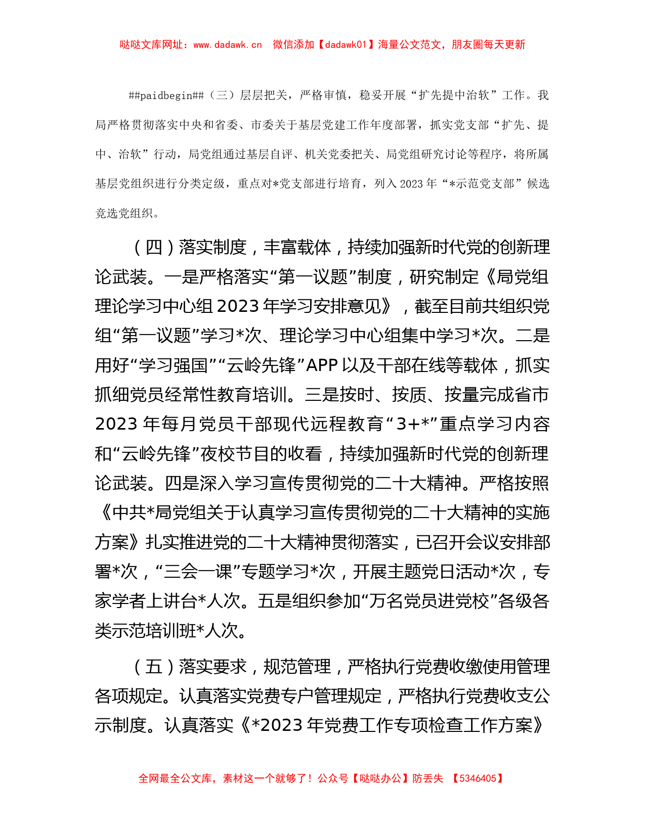 局2023年上半年党建工作总结及下半年工作计划【哒哒】_第2页