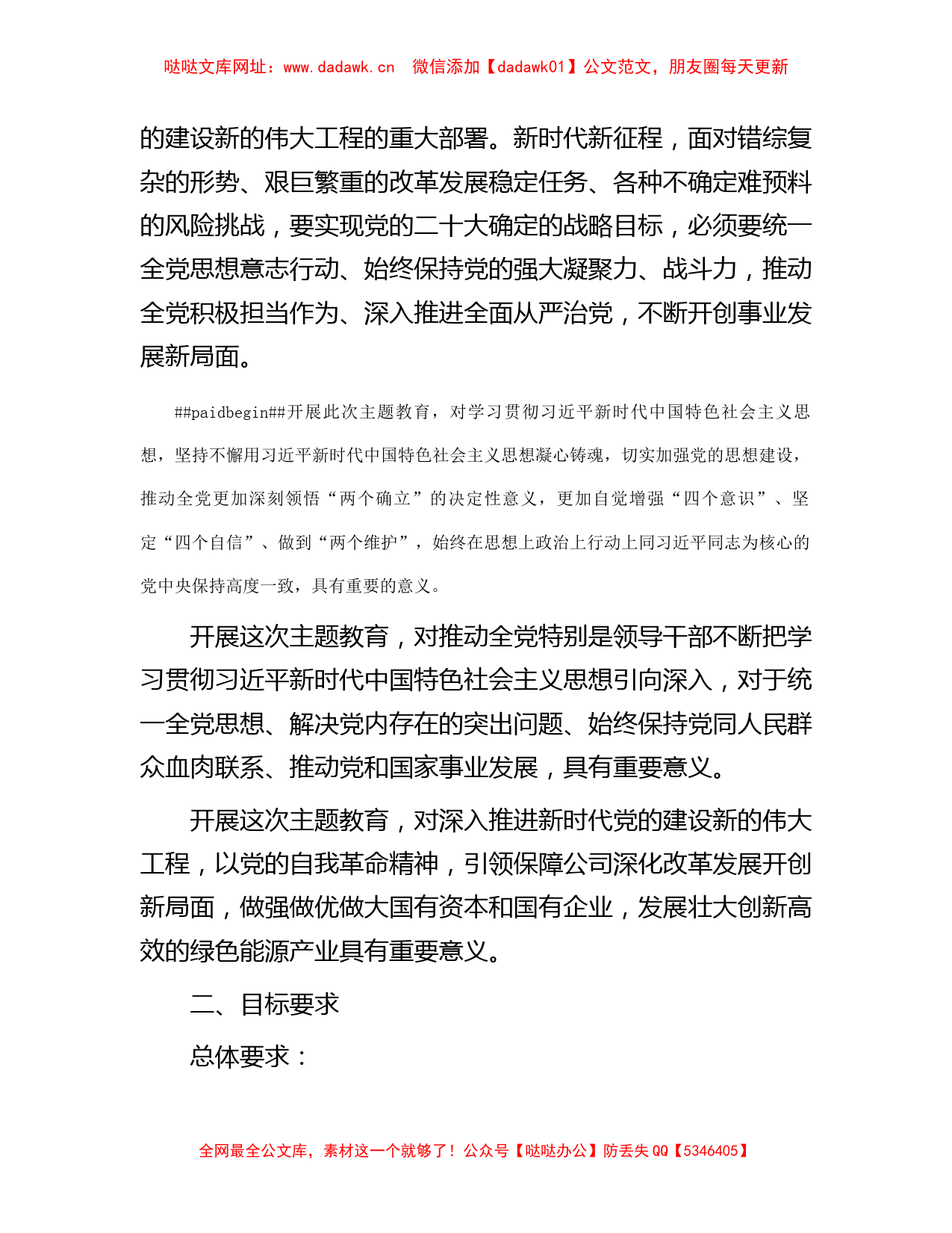 某国有企业学习贯彻主题教育工作方案【哒哒】_第2页