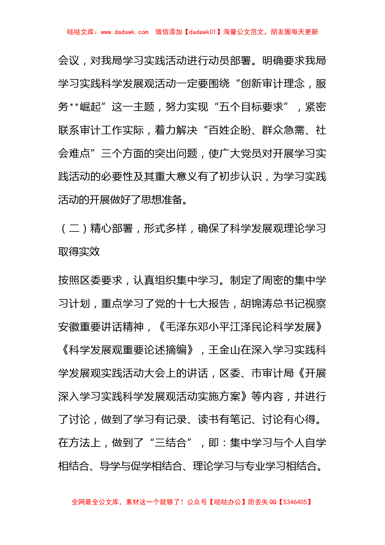 区审计局科学发展观学习调研阶段工作总结_第2页