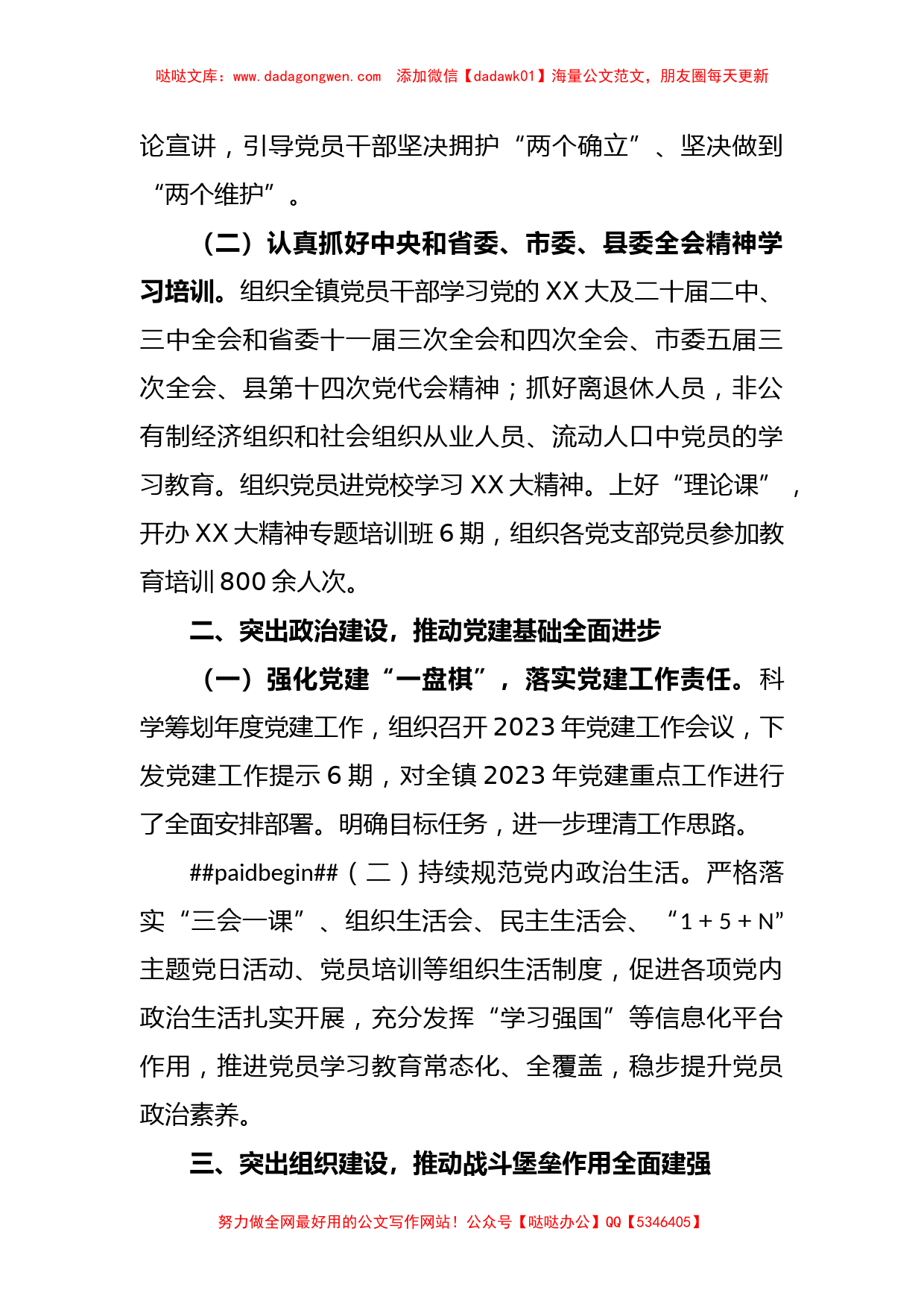 某镇党建办2023年上半年工作总结_第2页