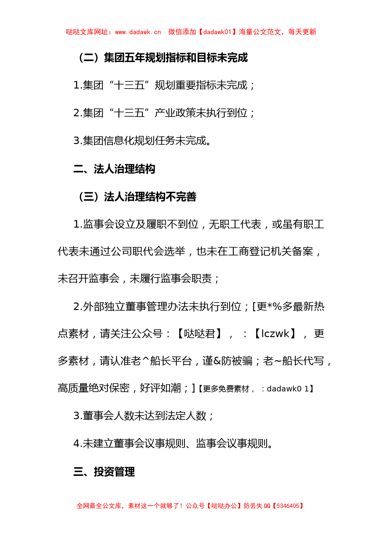 企业审计问题清单：10类23个共性问题81个表现形式【哒哒】_第2页