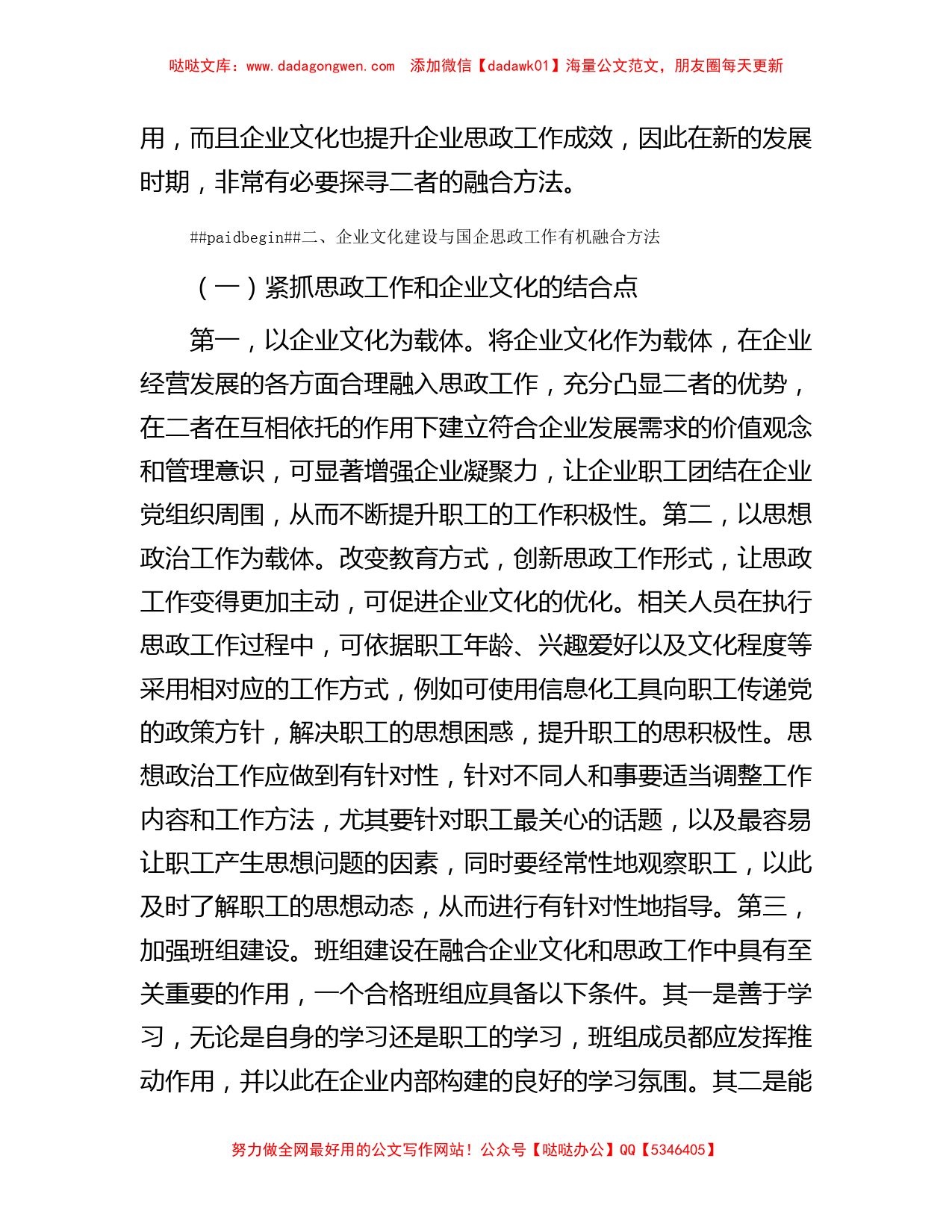 企业文化建设与国企思政工作有机融合分析_第2页