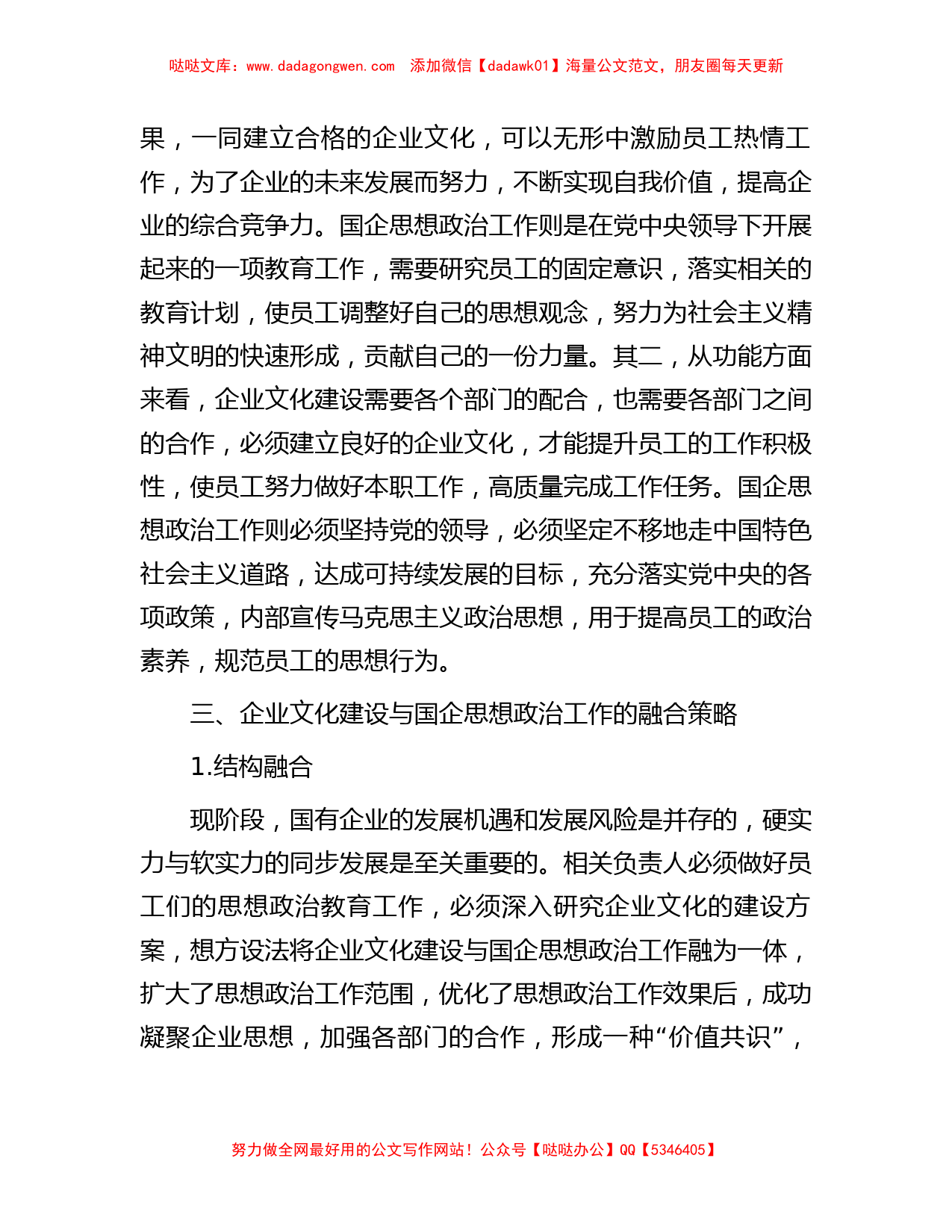 企业文化建设与国企思想政治工作探讨_第2页