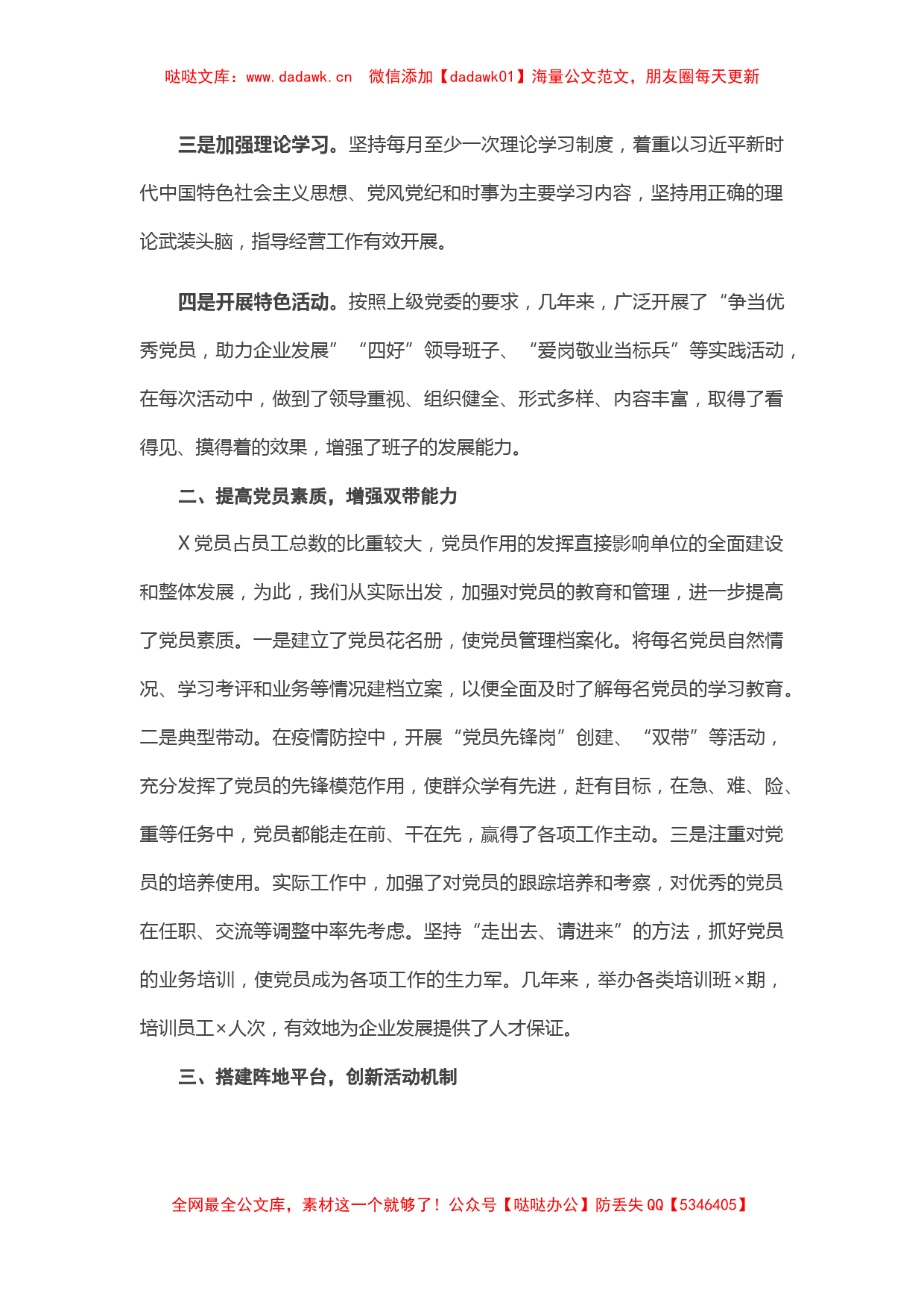 企业党建工作座谈会发言_第2页