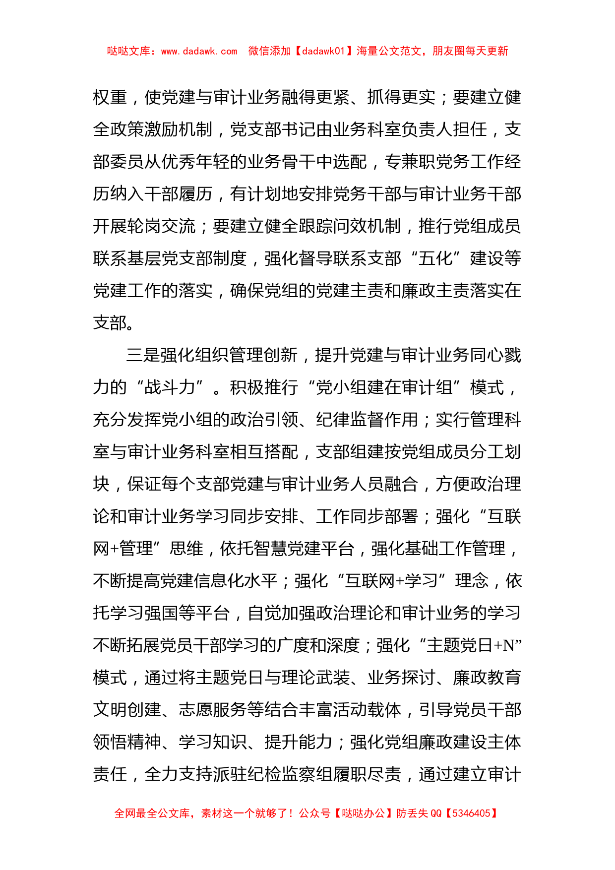 浅探推进党建与审计业务深度融合的路径_第2页