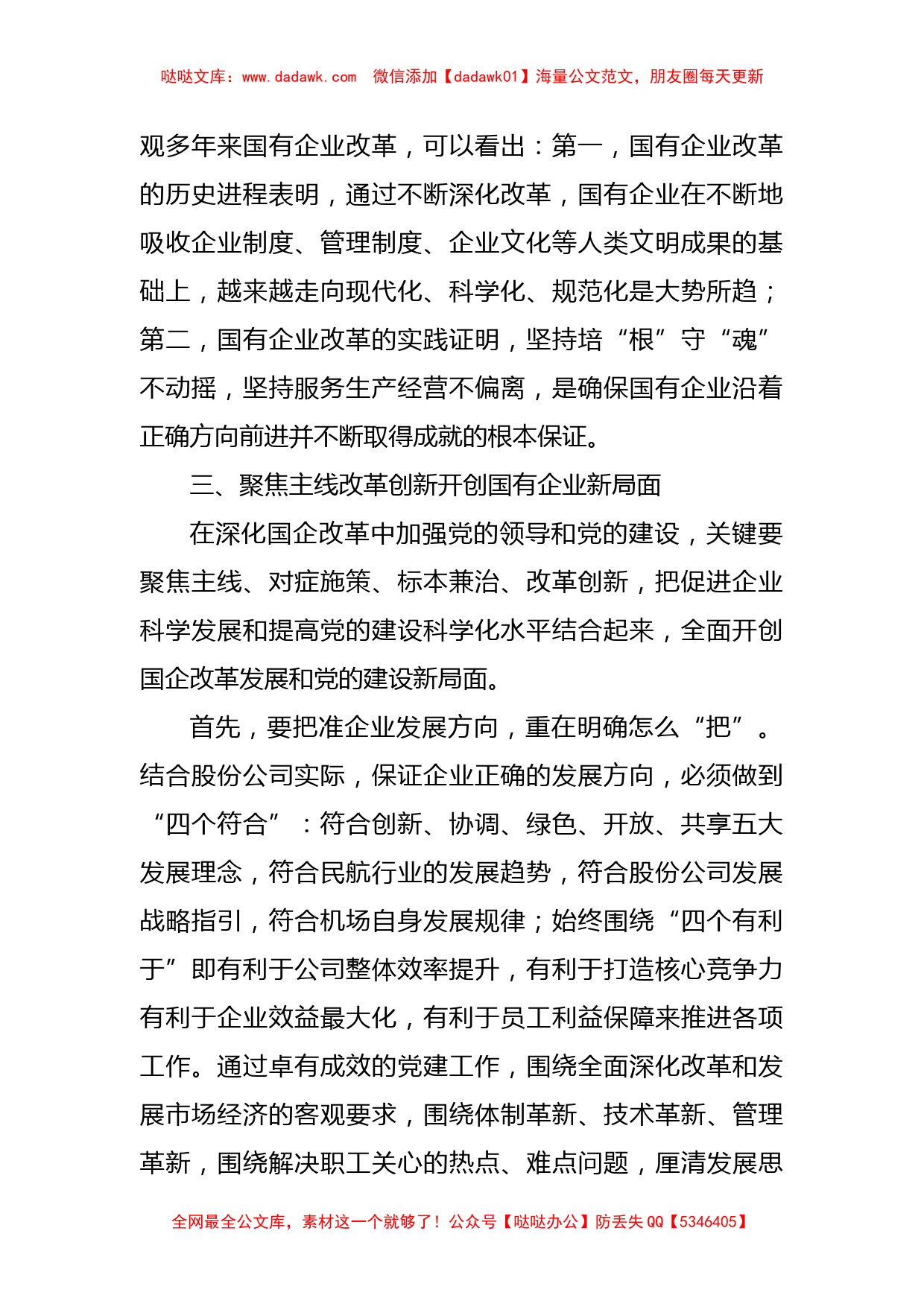 浅谈如何在深化国企改革中加强党的全面领导和党的建设_第2页