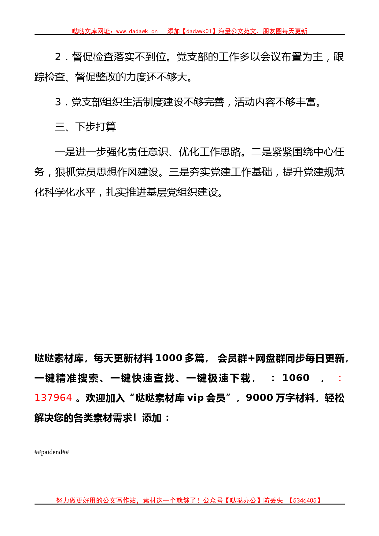 强基固本夯基础党建赋能促提升_第2页