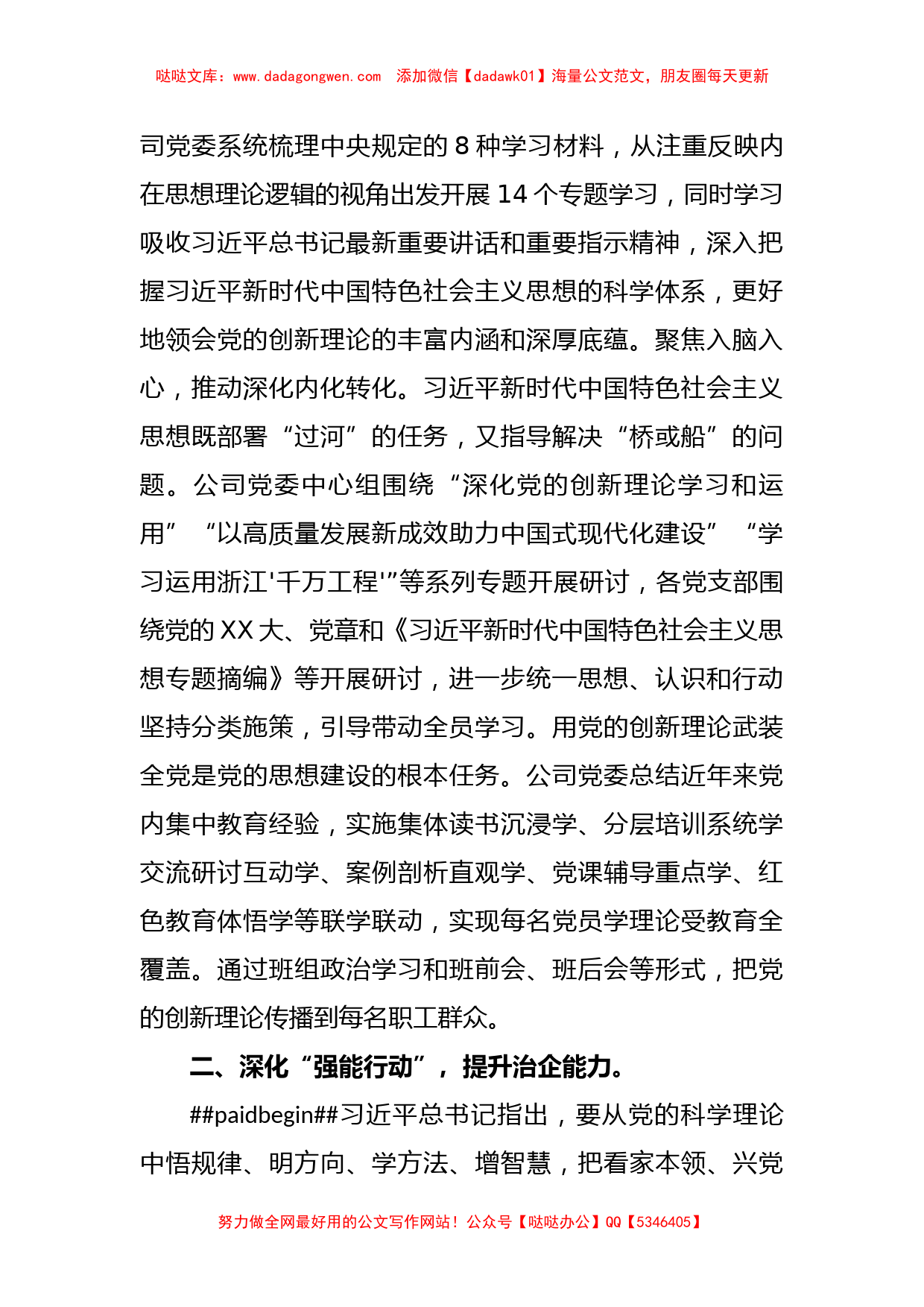 某领导在国资国企系统主题教育阶段性总结汇报会上的发言【哒哒】_第2页