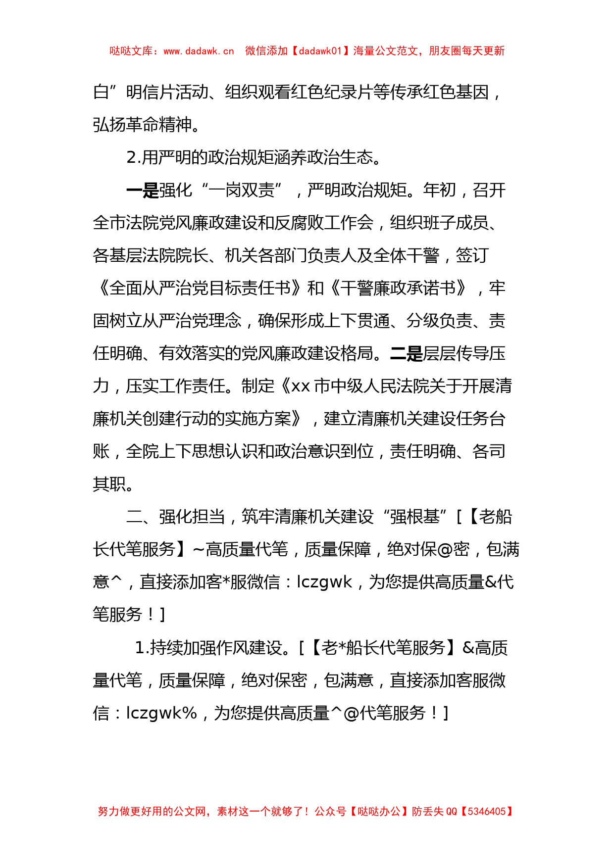 清廉机关建设经验材料：构筑“党建＋”立体矩阵助推清廉机关建设_第2页