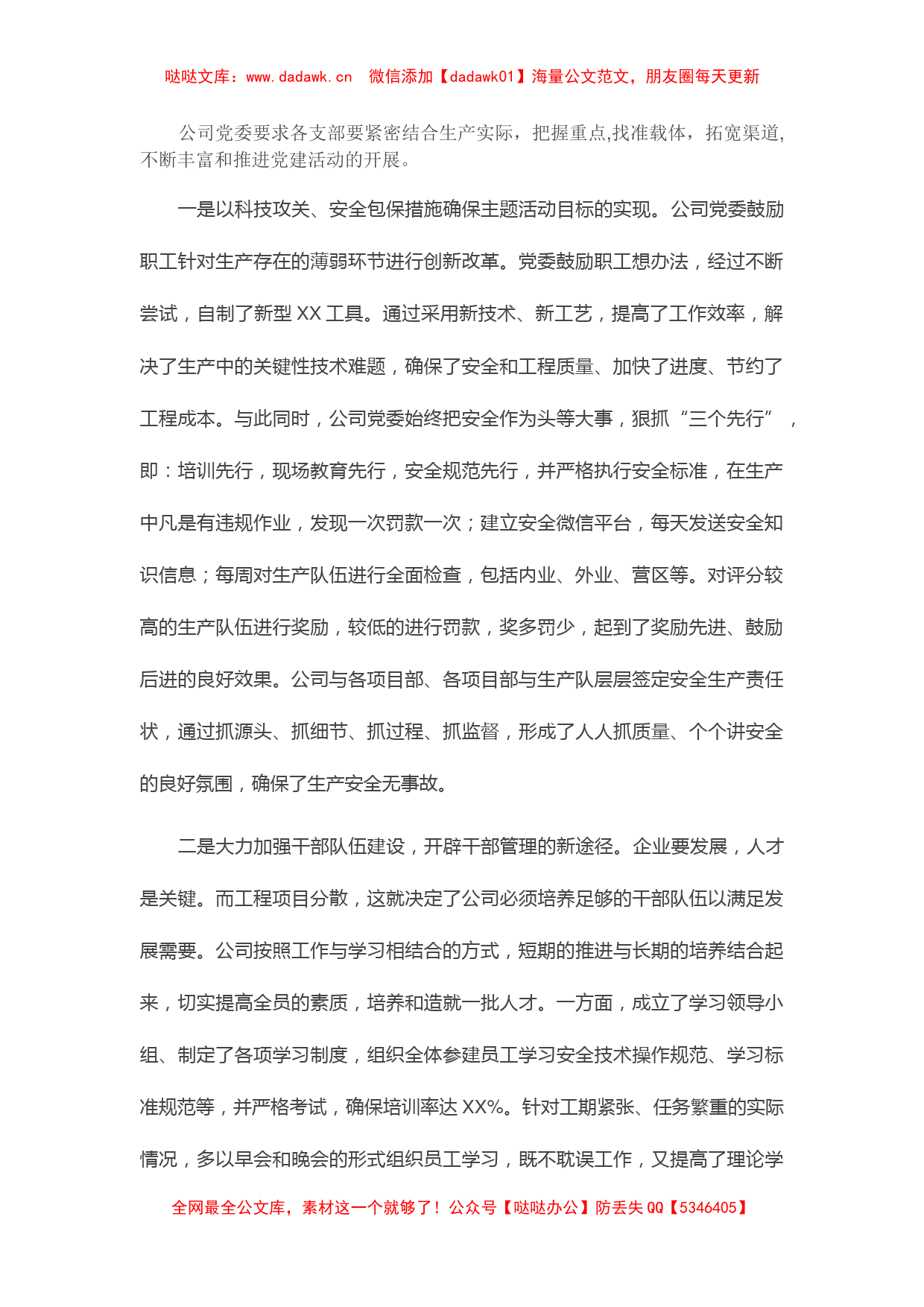 企业党建工作经验交流发言材料（集团公司）_第2页