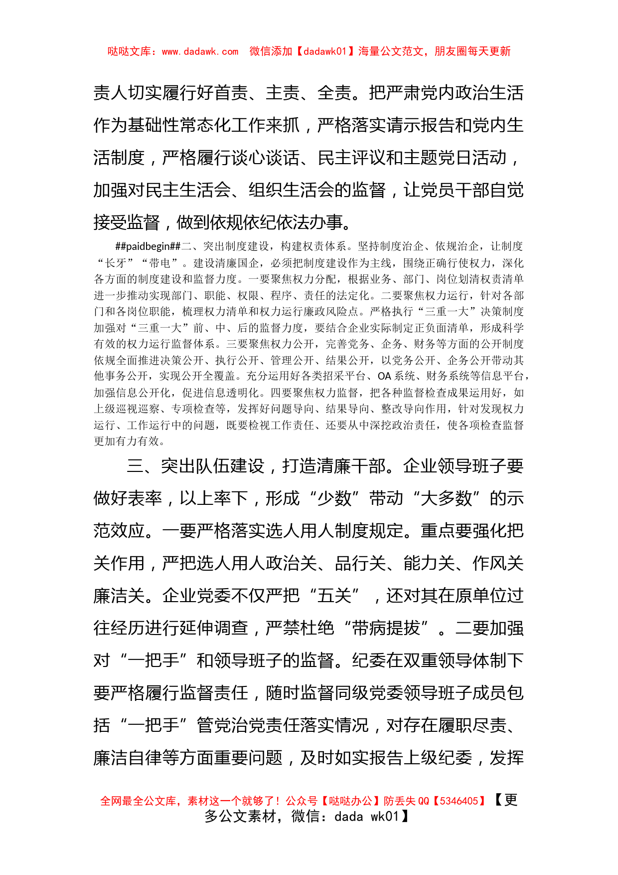 清廉国企建设座谈会发言提纲_第2页