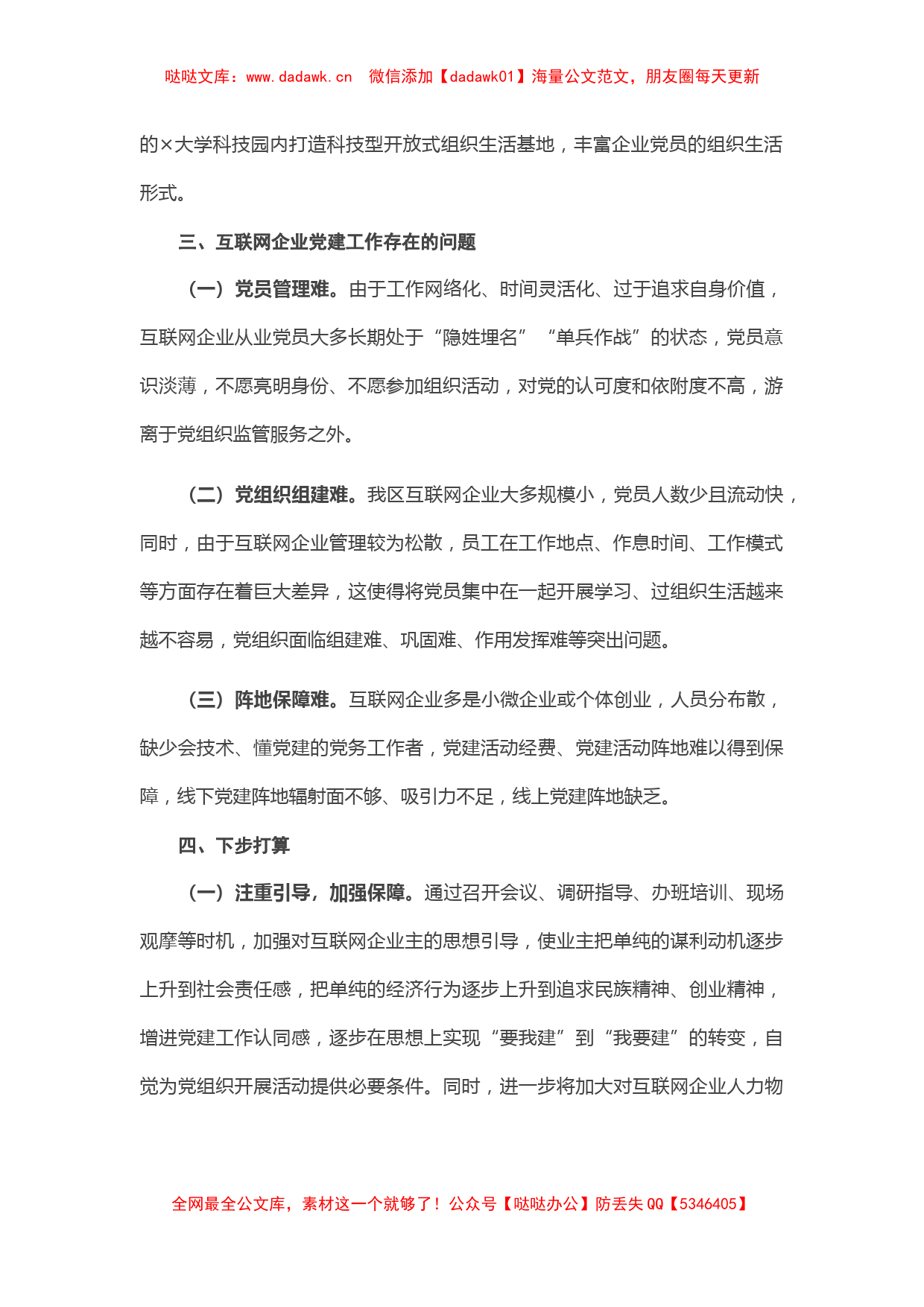 区互联网企业党建工作情况总结_第2页