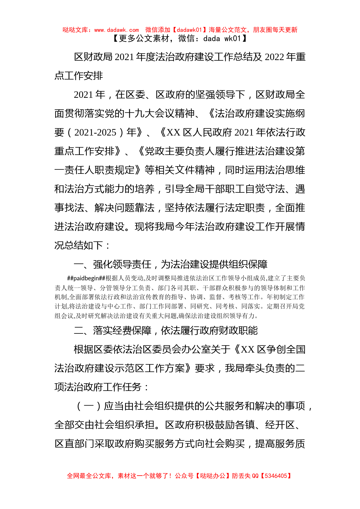 区财政局2021年度法治政府建设工作总结及2022年重点工作安排_第1页