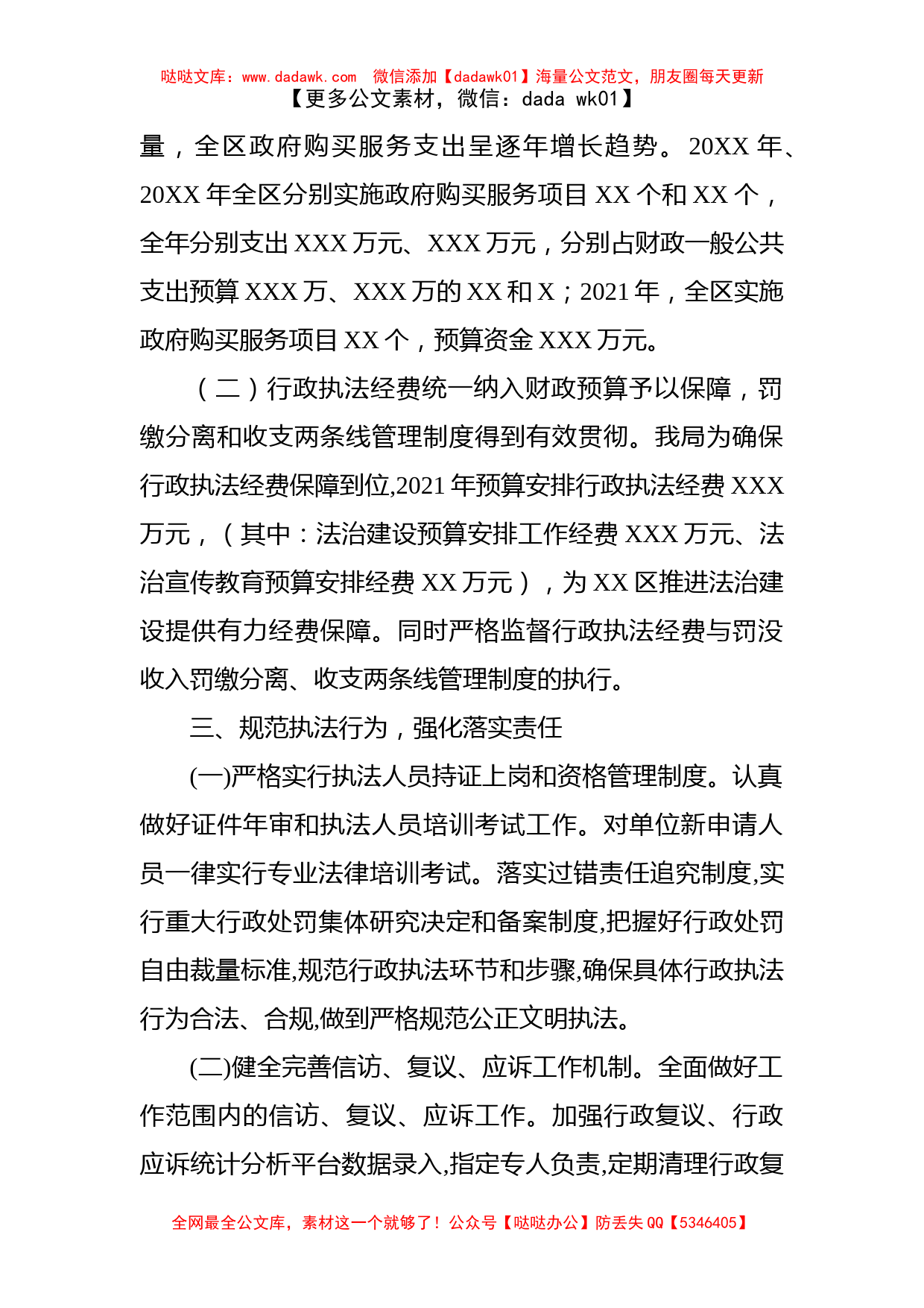 区财政局2021年度法治政府建设工作总结及2022年重点工作安排_第2页