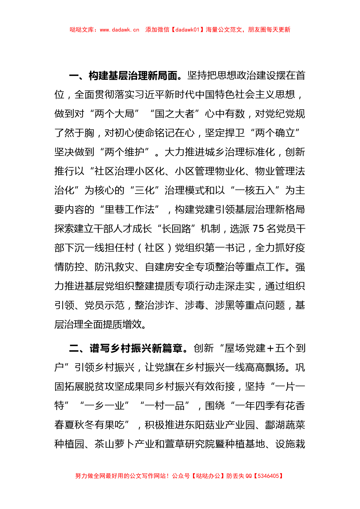 区委书记党建引领高质量发展座谈发言_第2页