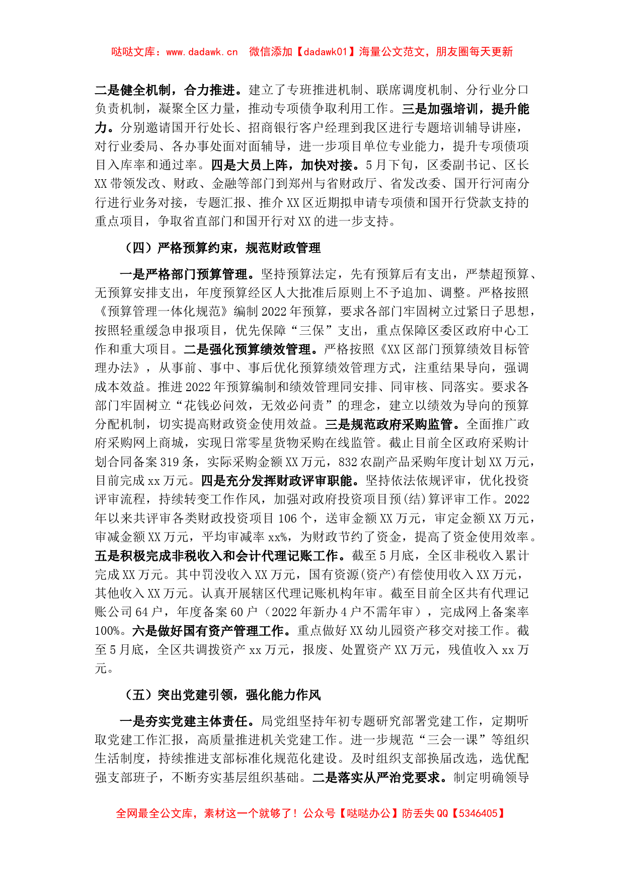 区财政局2022年上半年工作总结及下半年工作谋划_第2页