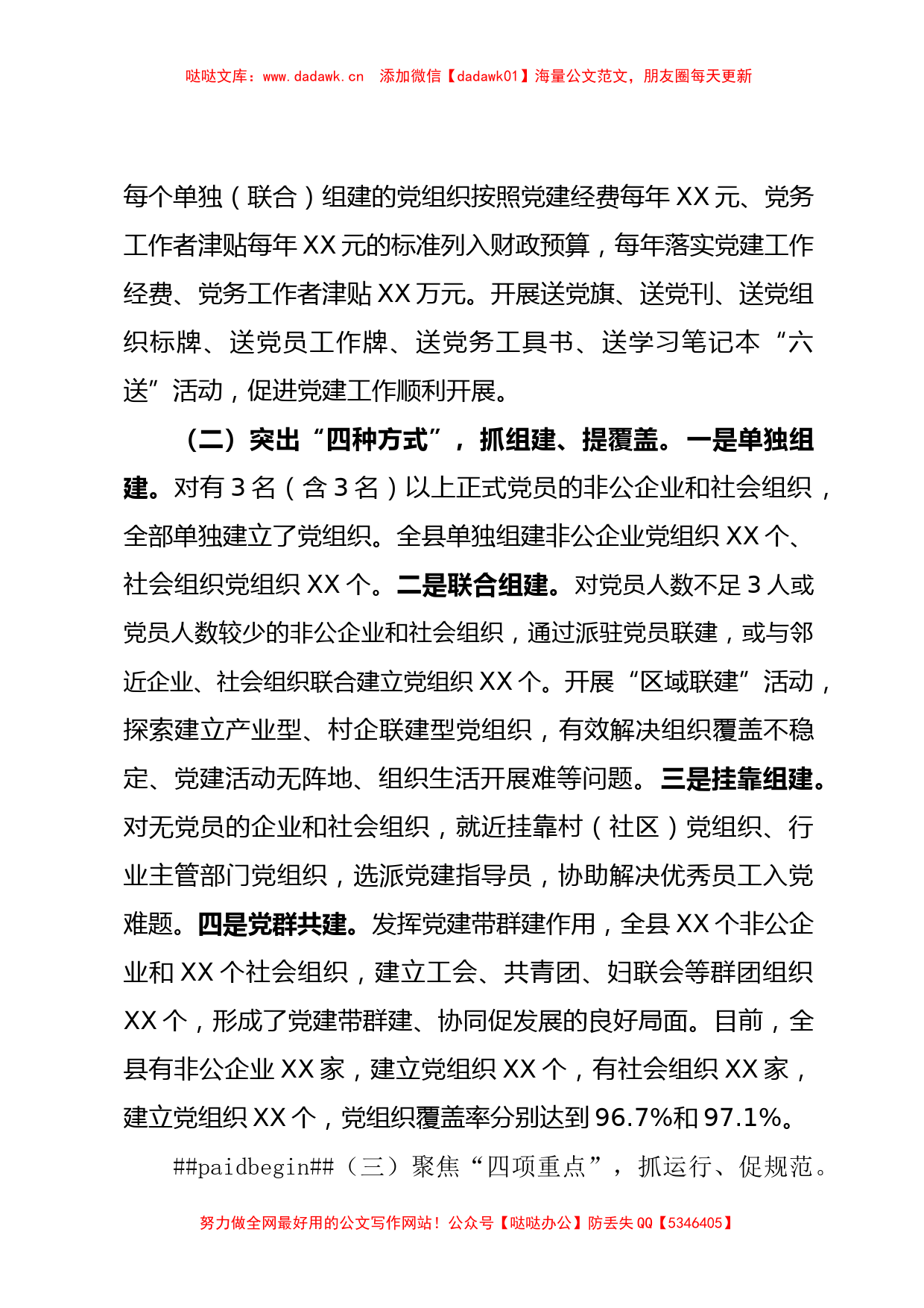 全县非公企业和社会组织党建工作汇报_第2页