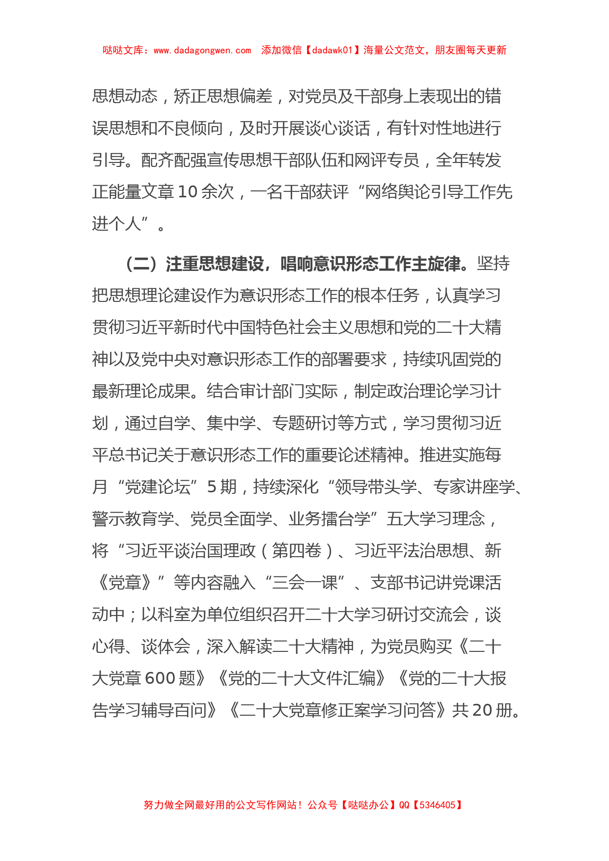 区审计局2023年意识形态工作总结_第2页