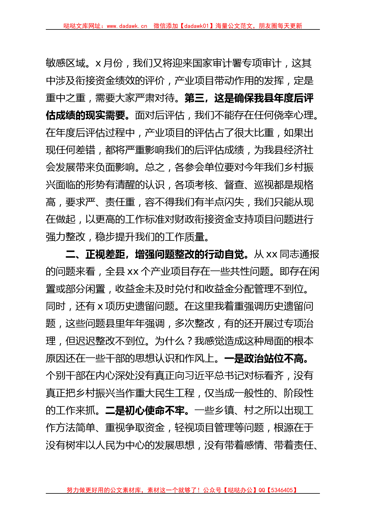 全县财政衔接资金项目问题整改推进会议讲话_第2页