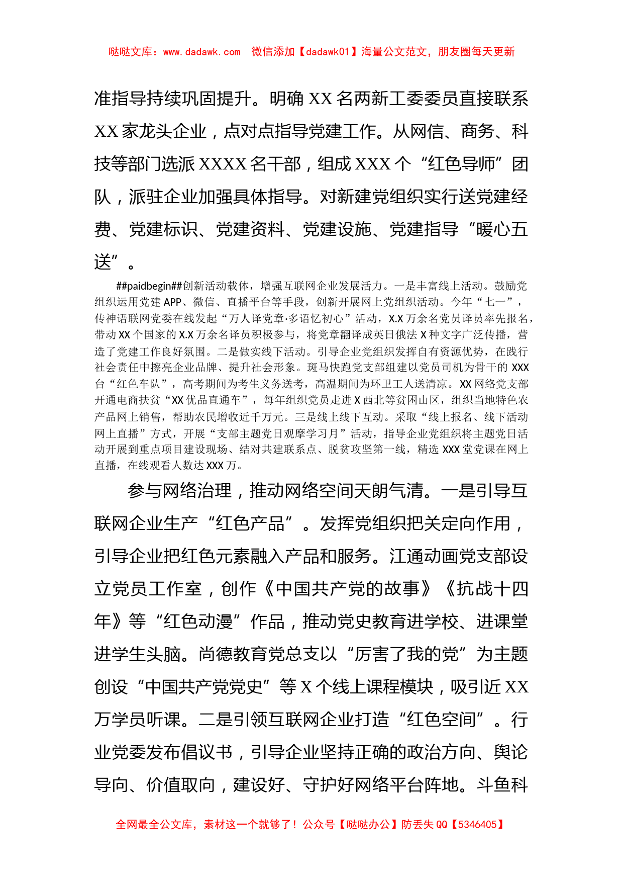 人才座谈会发言：实施“红色引擎工程”提升互联网企业党建工作实效_第2页