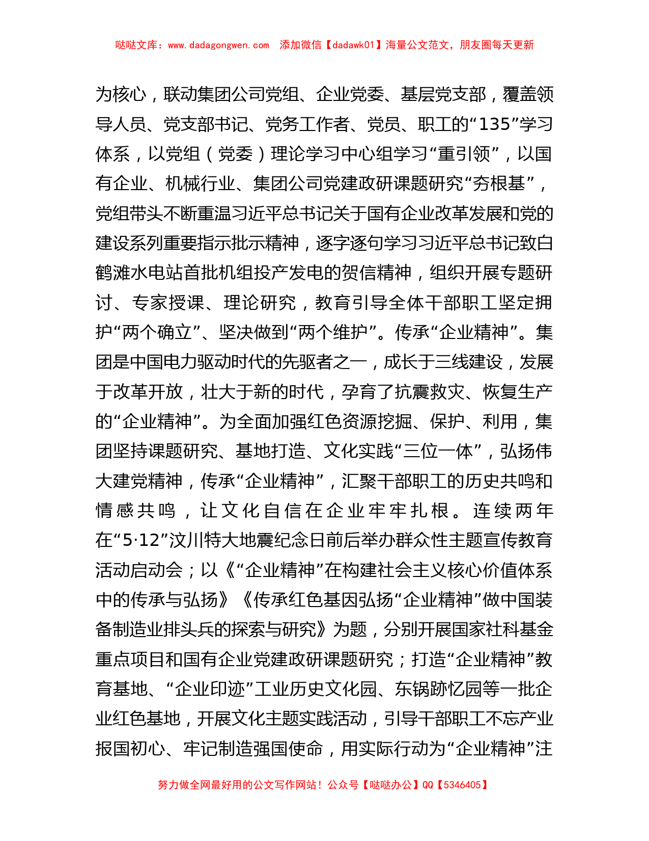 集团党委书记在国资国企系统思想政治工作会议上的交流发言_第2页