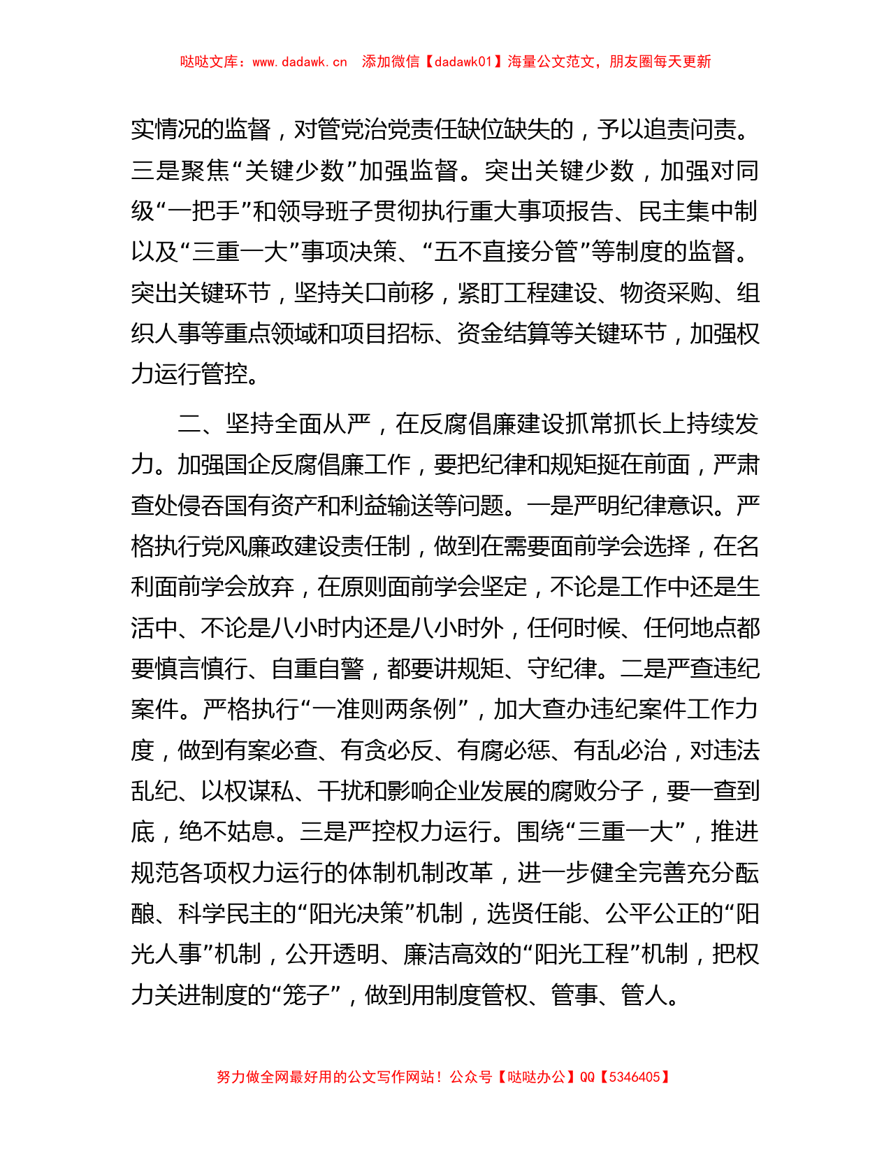 纪委书记在国企主题教育专题读书班上的研讨交流发言材料【哒哒】_第2页