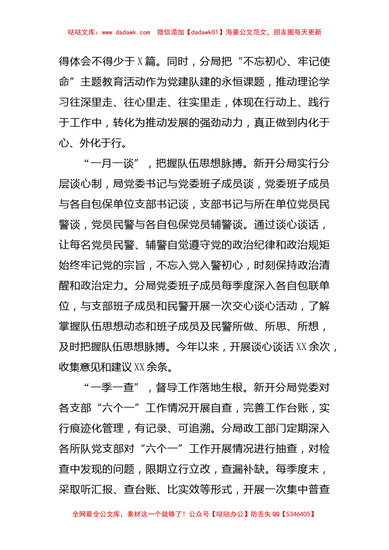 将党建机制融入管党治警途径的调查与思考_第2页