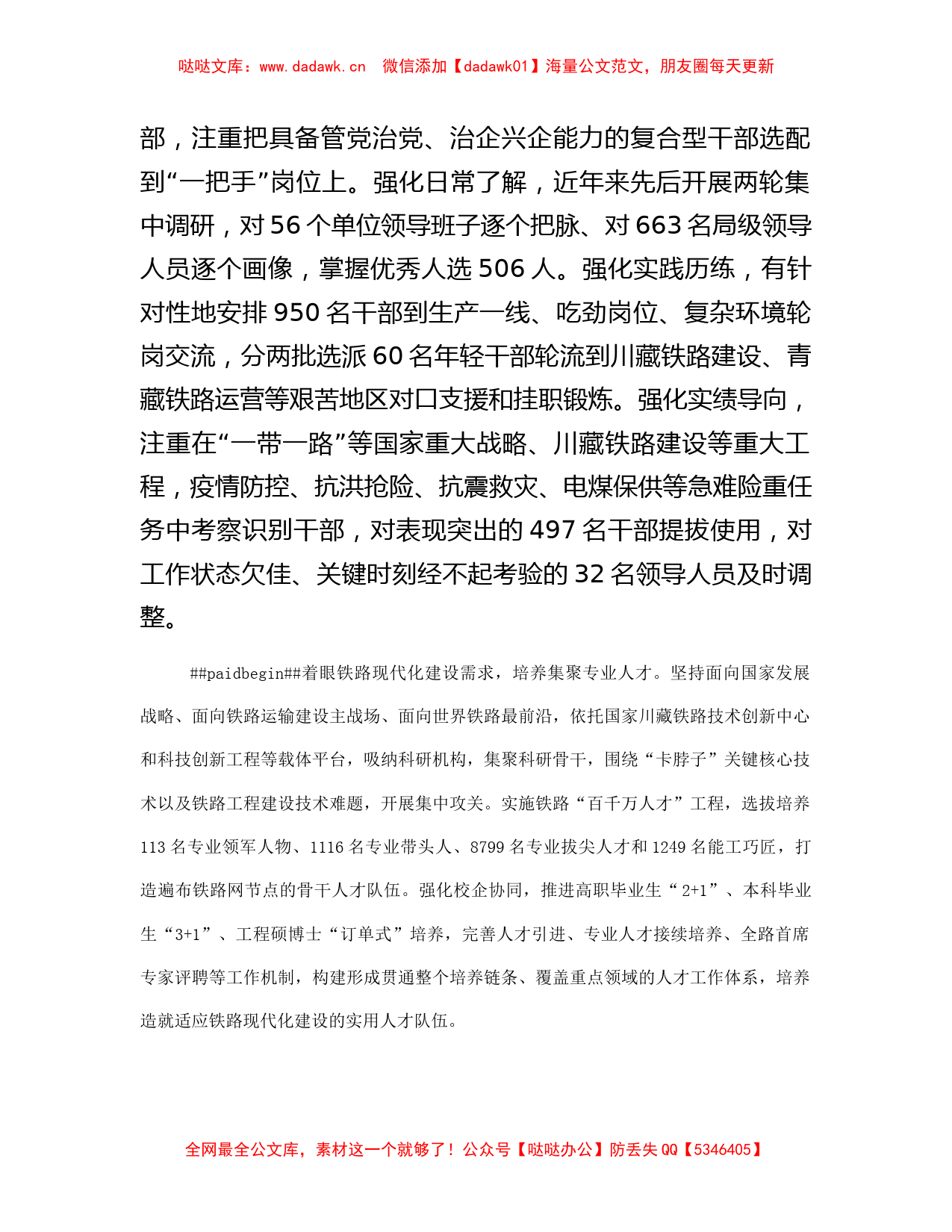 坚持以高质量党建引领 保障中国铁路做强做优做大_第2页