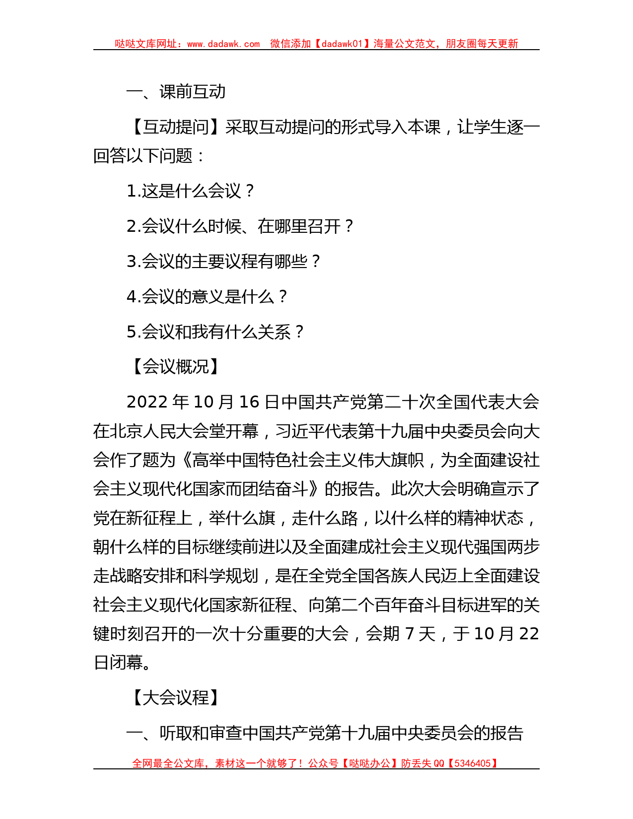 讲稿讲义-《请党放心 强国有我》团课讲稿_第2页