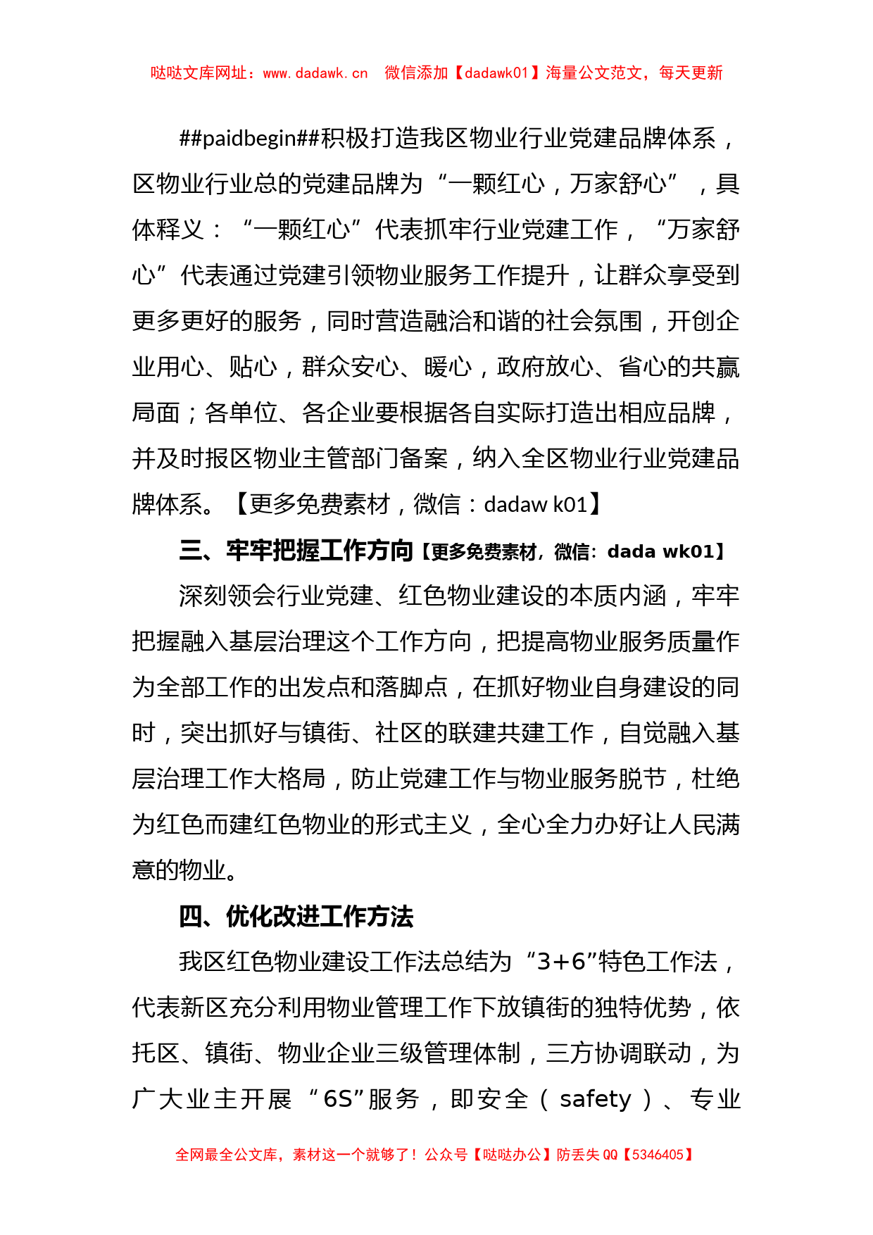 进一步加强西海岸新区物业服务行业党建工作的实施意见【哒哒】_第2页