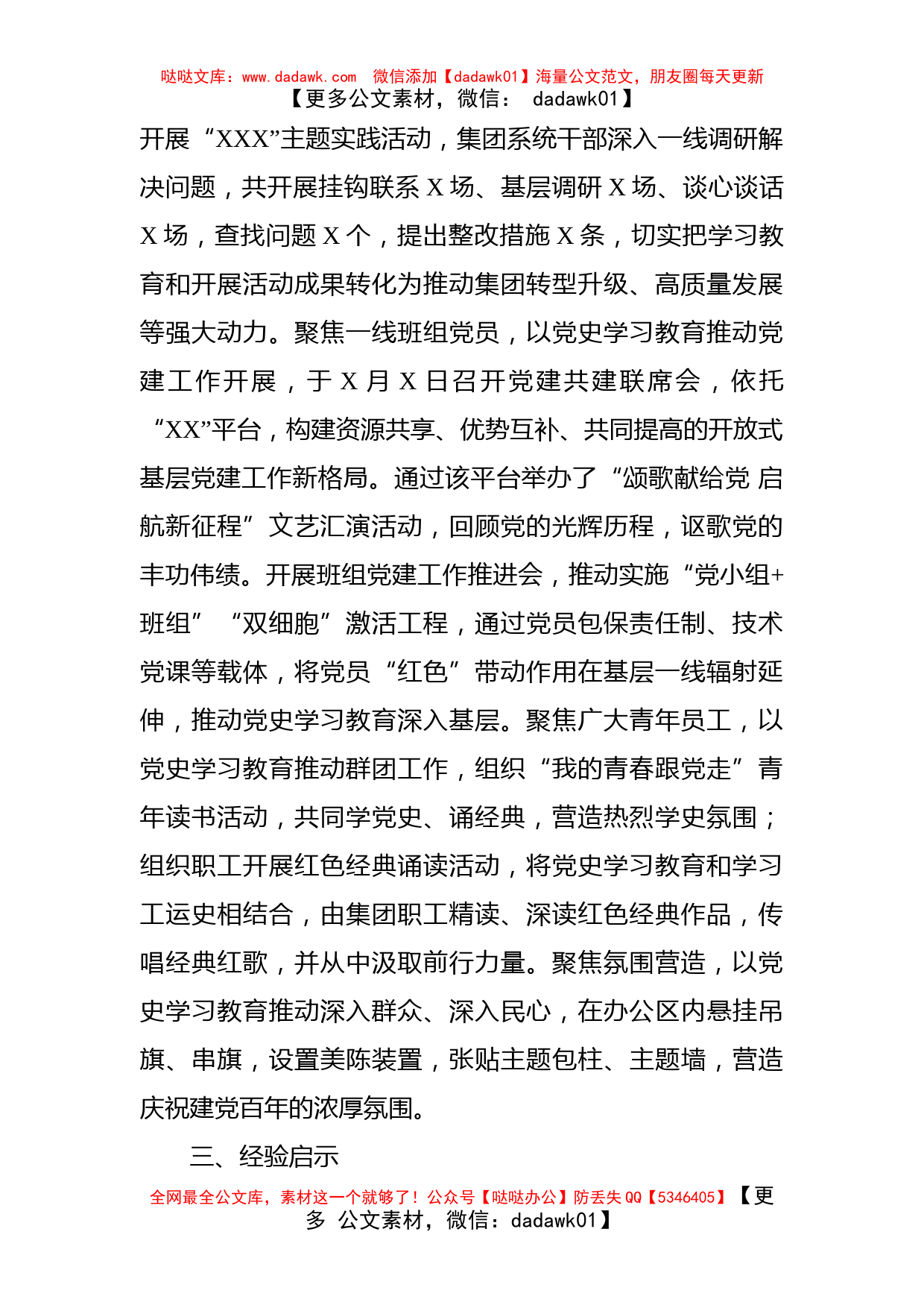 集团（国企）党史学习教育工作总结_第2页