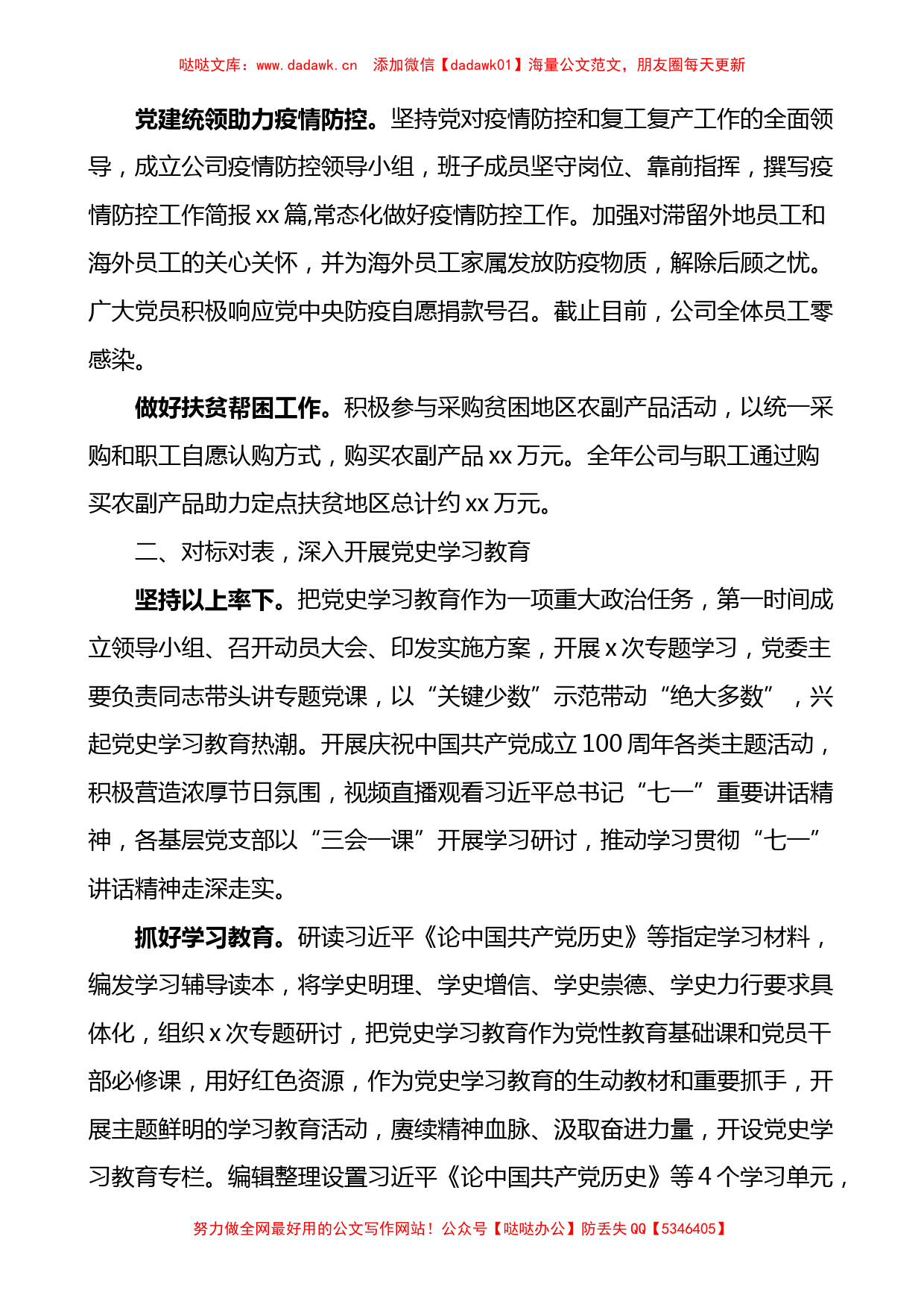 集团企业公司2021年党建工作总结及2022年工作计划范文参考_第2页