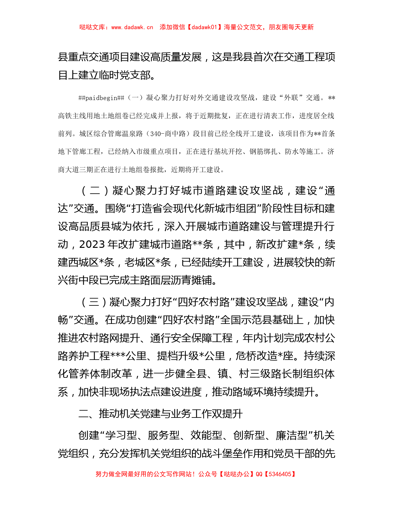 交通运输局在县直机关党建业务融合工作推进会上的发言材料_第2页