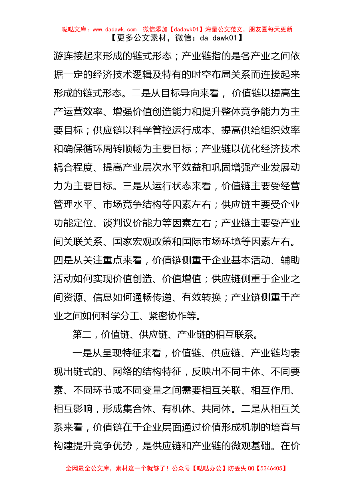 纪委书记关于国企提升价值链、供应链、产业链现代化水平的思考_第2页