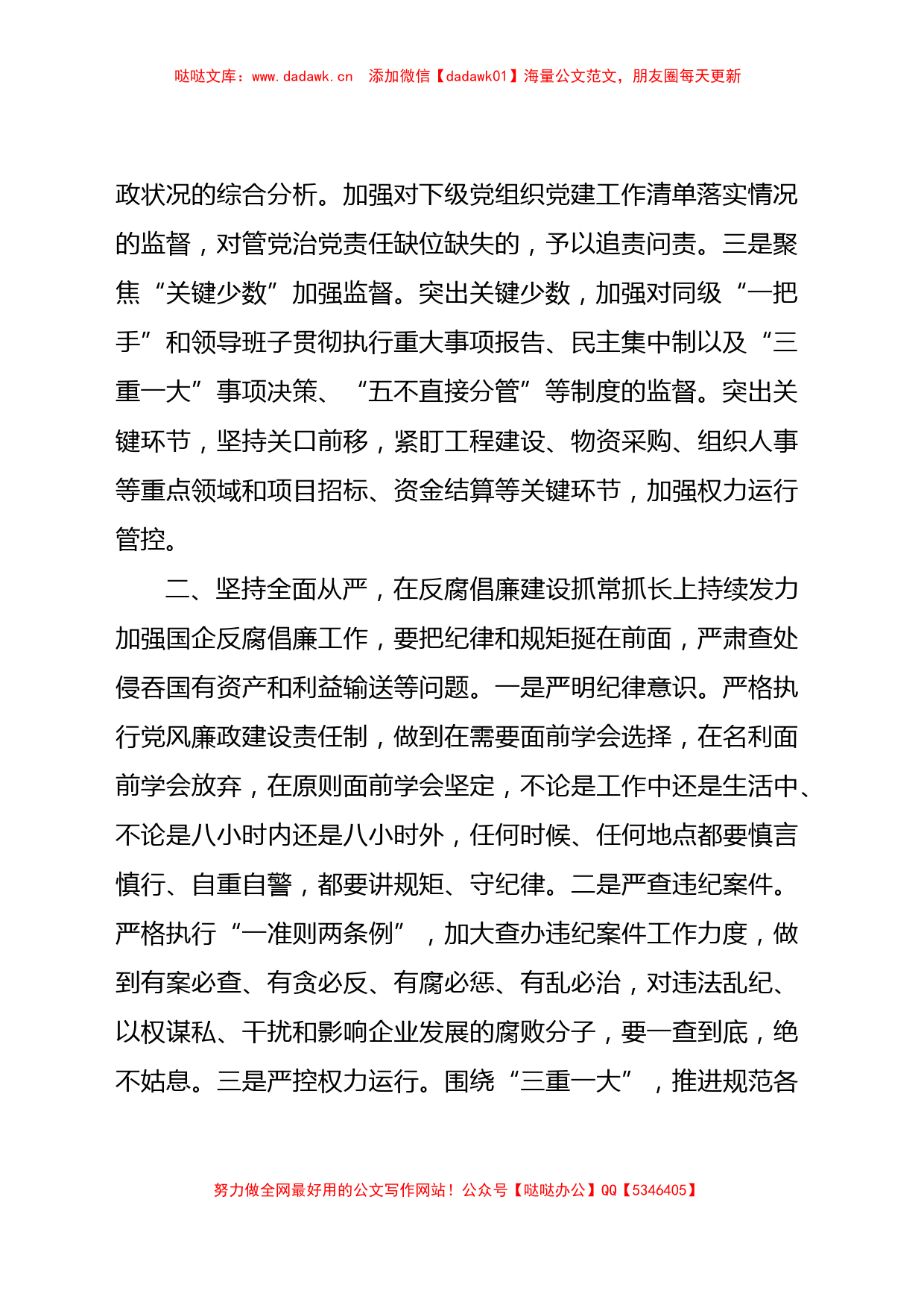 纪委书记在国企主题教育专题读书班上的研讨发言1600字√【哒哒】_第2页